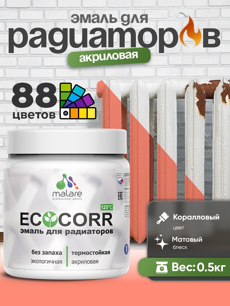Эмаль Malare EcoCorr для труб и радиаторов отопления, для батарей, водная акриловая быстросохнущая без запаха матовая, коралловый, 0,5 кг