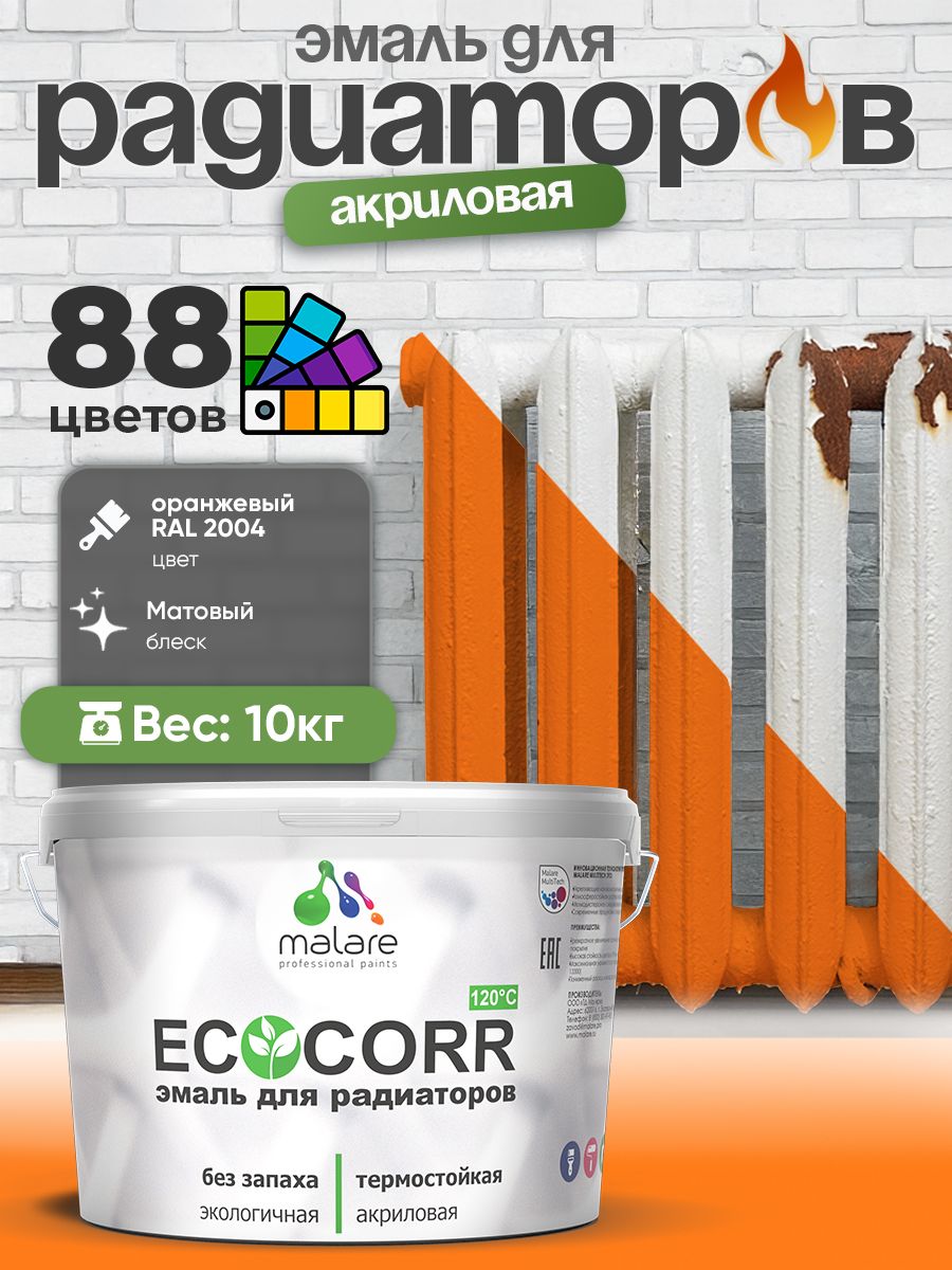 Эмаль Malare EcoCorr для труб и радиаторов отопления, для батарей, водная акриловая быстросохнущая без запаха матовая, оранжевый, 10 кг