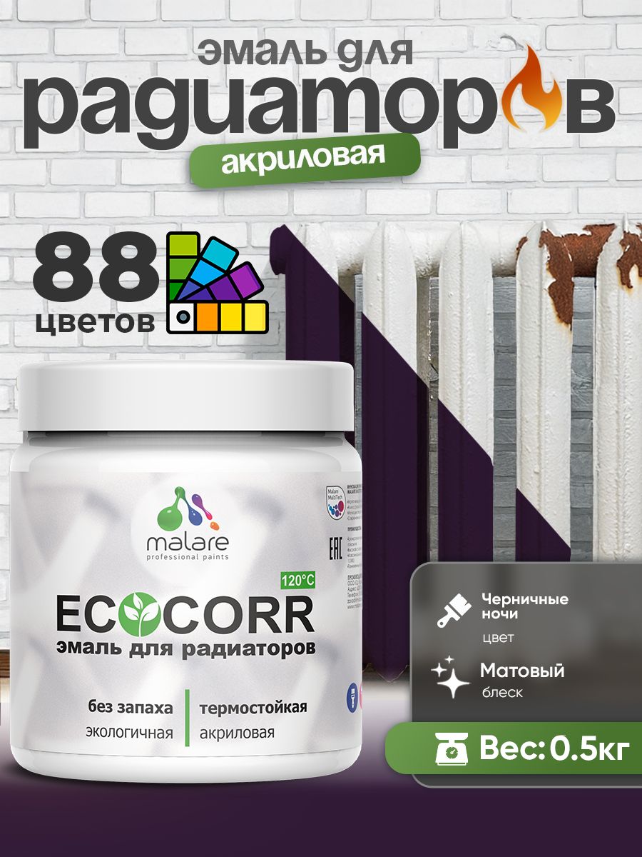 Эмаль Malare EcoCorr для труб и радиаторов отопления, для батарей, водная акриловая быстросохнущая без запаха матовая, черничные ночи, 0,5 кг
