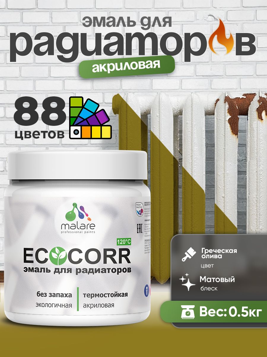 Эмаль Malare EcoCorr для труб и радиаторов отопления, для батарей, водная акриловая быстросохнущая без запаха матовая, греческая олива, 0,5 кг