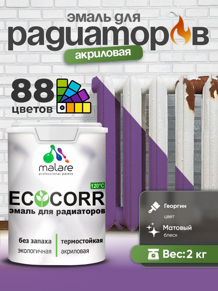 Эмаль Malare EcoCorr для труб и радиаторов отопления, для батарей, водная акриловая быстросохнущая без запаха матовая, георгин, 2 кг
