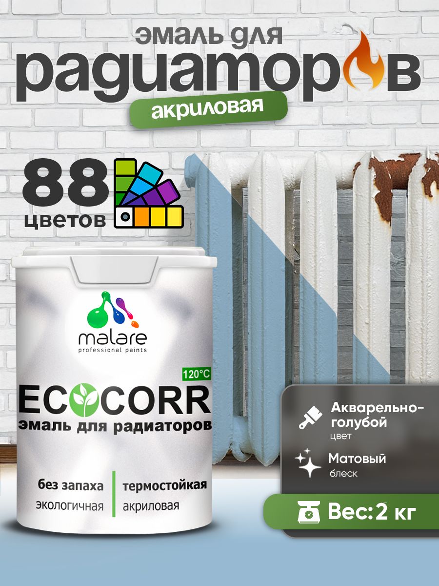 Эмаль Malare EcoCorr для труб и радиаторов отопления, для батарей, водная акриловая быстросохнущая без запаха матовая, акварельно-голубой, 2 кг