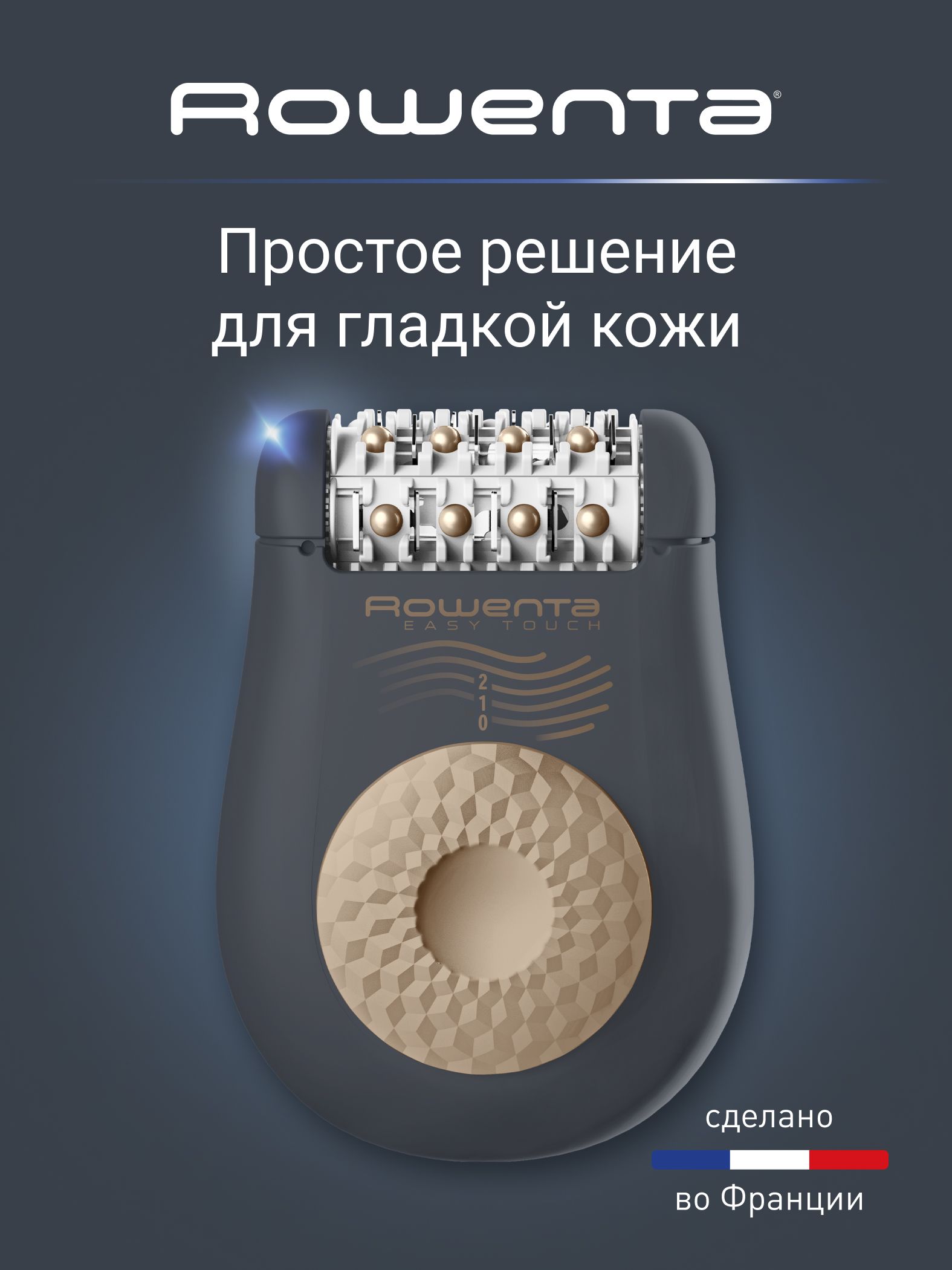 ЭпиляторженскийдляудаленияволосRowentaEasyTouchEP1119F0с2скоростями