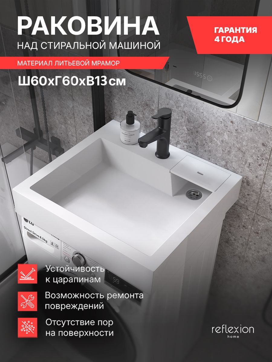 Раковина для ванной над стиральной машиной накладная 60x60 см Reflexion ...