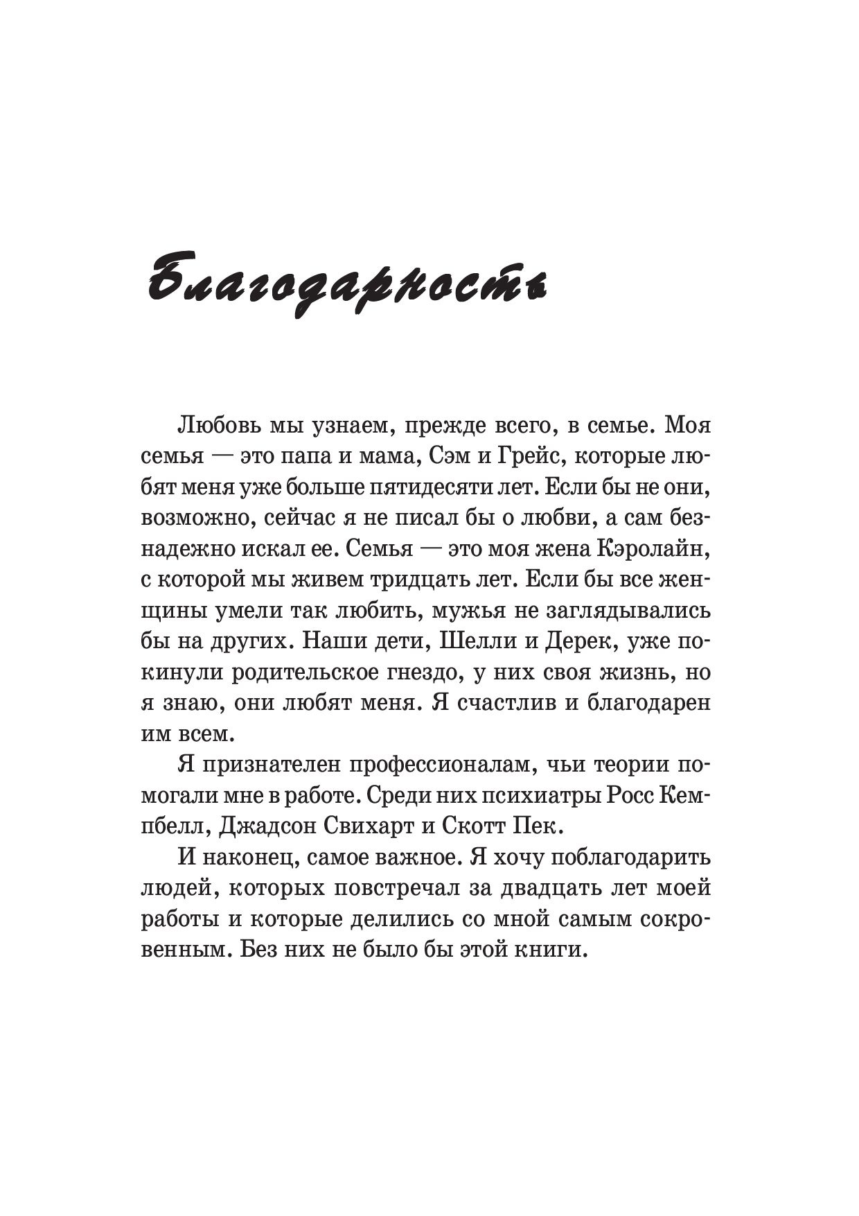 Пять языков любви | The Five Love Languages - Ozon image 2
