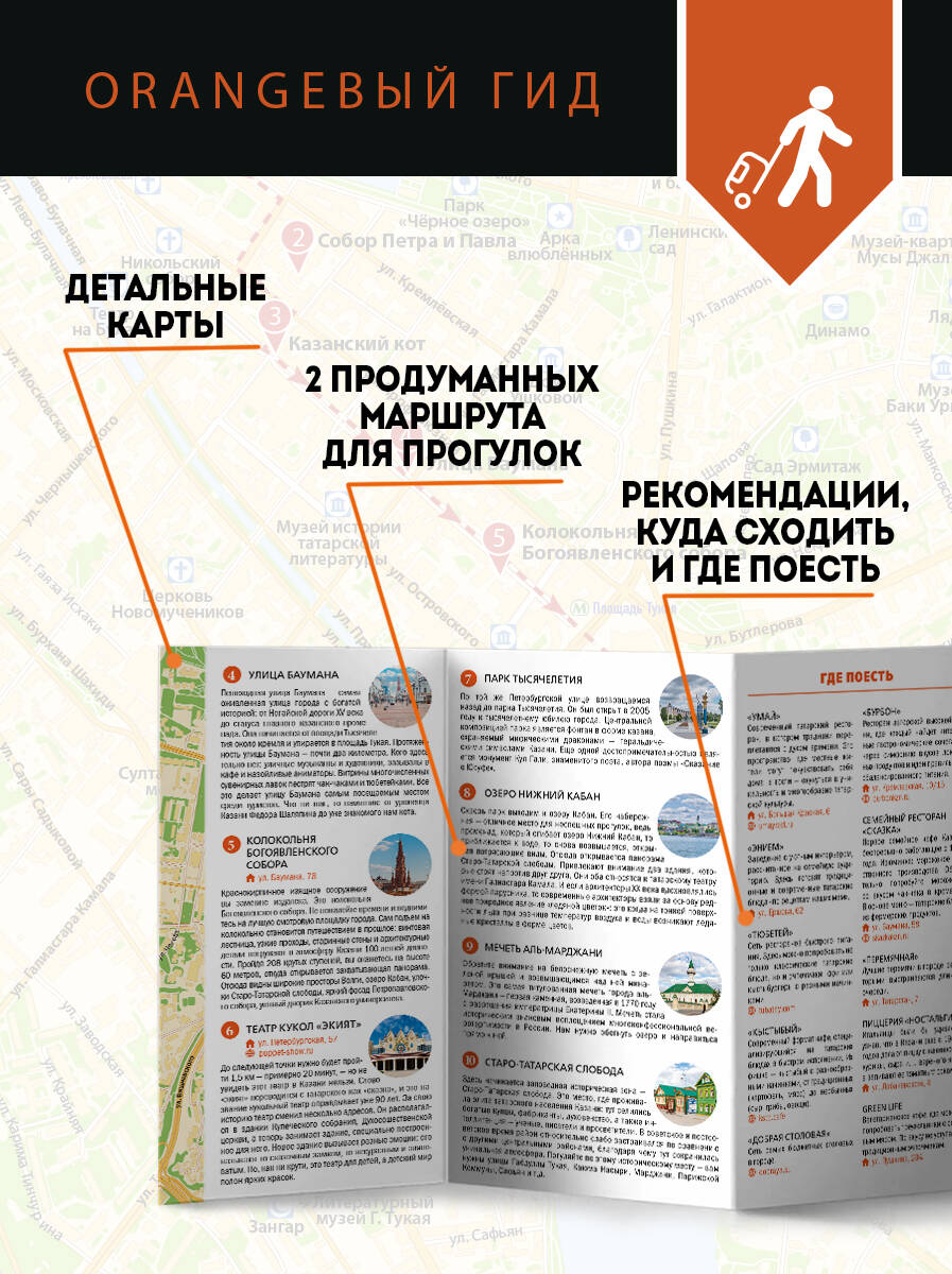 Казань за 48 часов. Готовое путешествие на выходные | Kazan in 48 Hours: A Ready-Made Weekend Trip - Ozon image 2