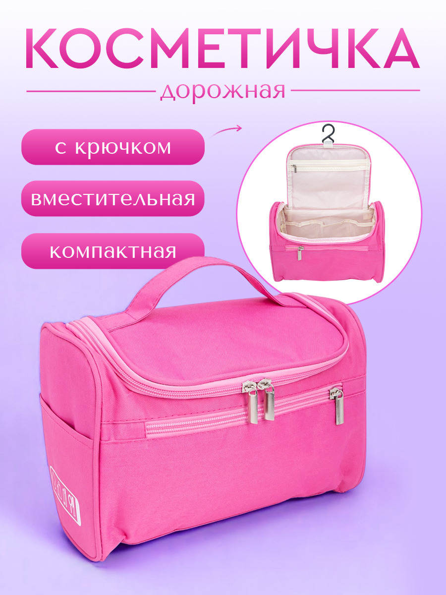 Женская дорожная косметичка RICH FILL, органайзер для косметики, розовая