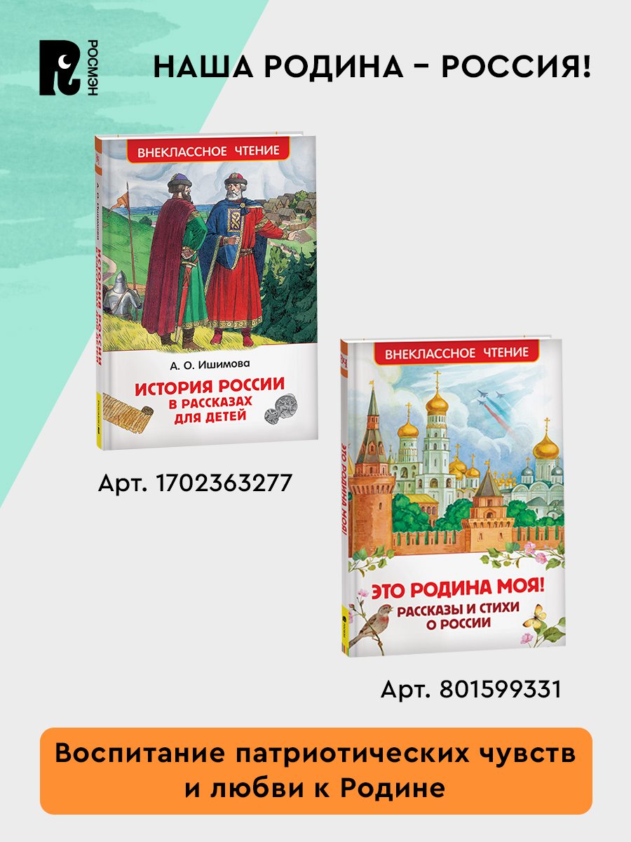 Хрестоматия для начальной школы. 1-4 класс. Программа чтения Стихи, сказки, повести, рассказы для детей | Reference Book - Ozon image 7