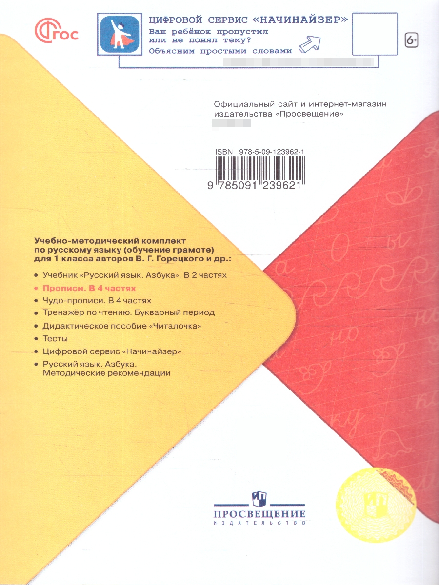 Прописи 1 класс. Комплект из 4-х частей. УМК Школа России. Новый ФГОС | Writing Practice Workbooks, Grade 1, Set of 4 Parts, School of Russia Educational Suite, New Federal State Educational Standard - Ozon image 4
