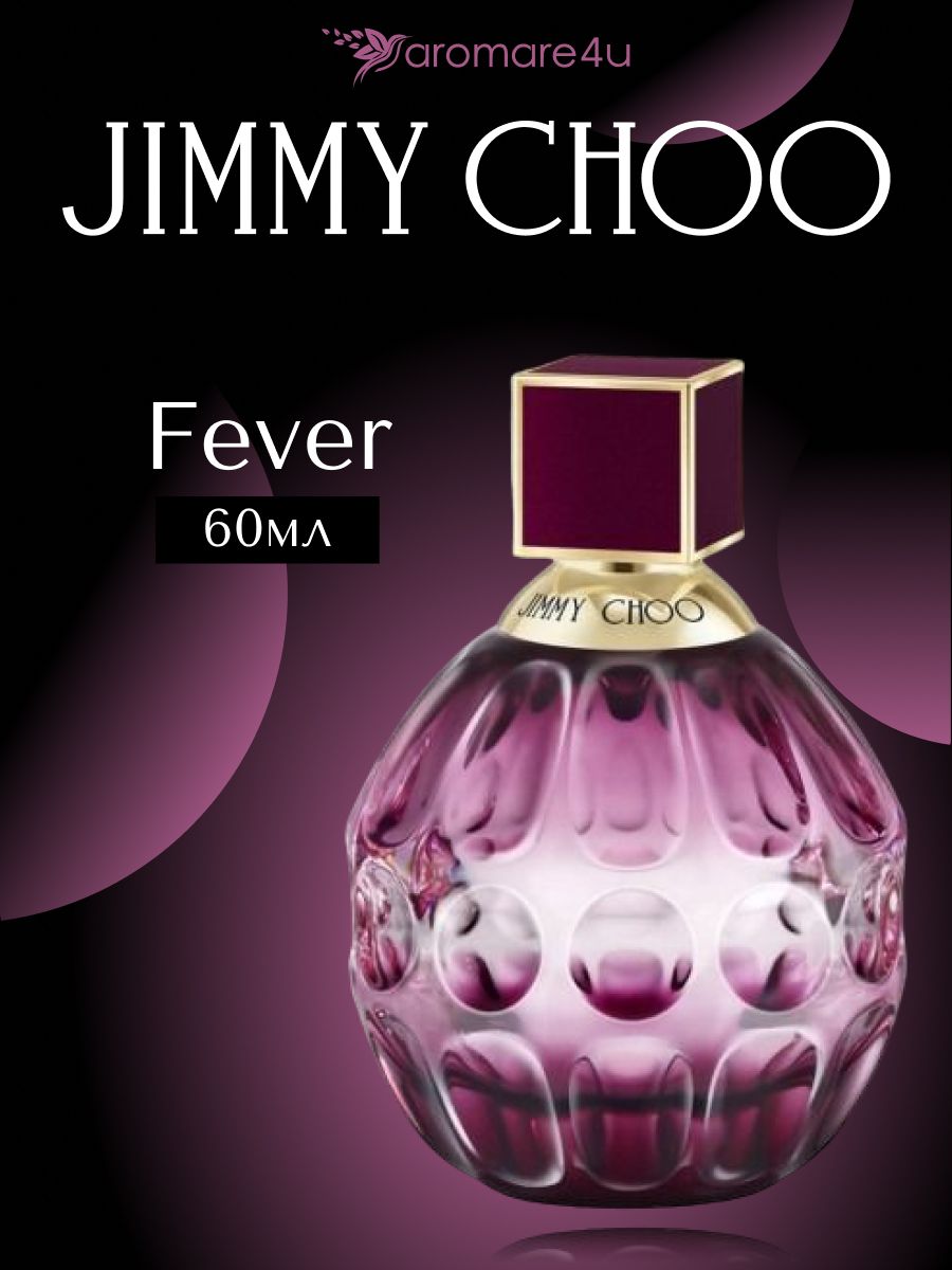 Духи женские Jimmy Choo Fever / Джимми Чу Февер Парфюмерная вода