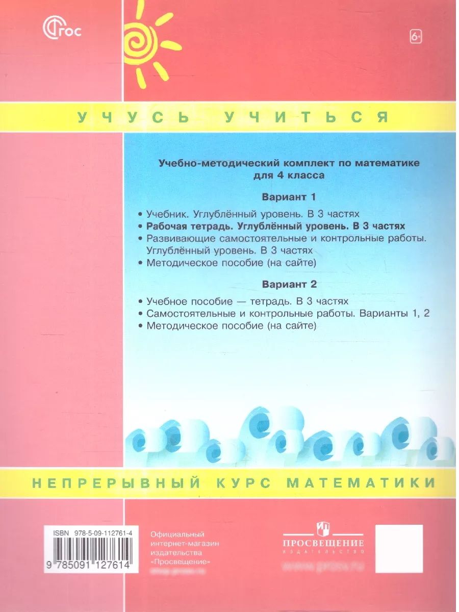 Математика 4 класс. Углубленный уровень. Рабочая тетрадь. Комплект в 3-х частях | Reference Book - Ozon image 3