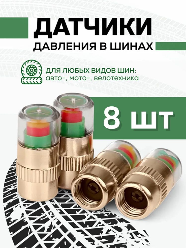 Ниппель,8шт.