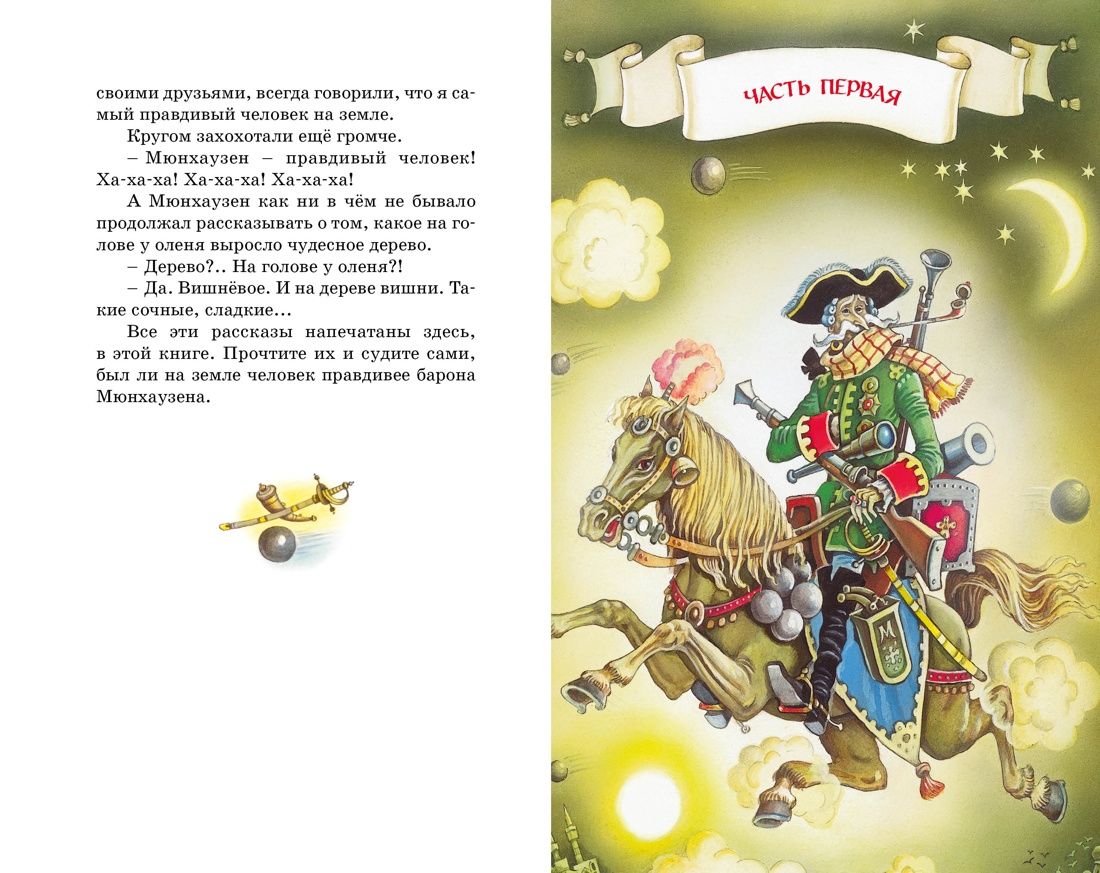 Приключения барона Мюнхаузена | The Adventures of Baron Munchausen - Ozon image 7