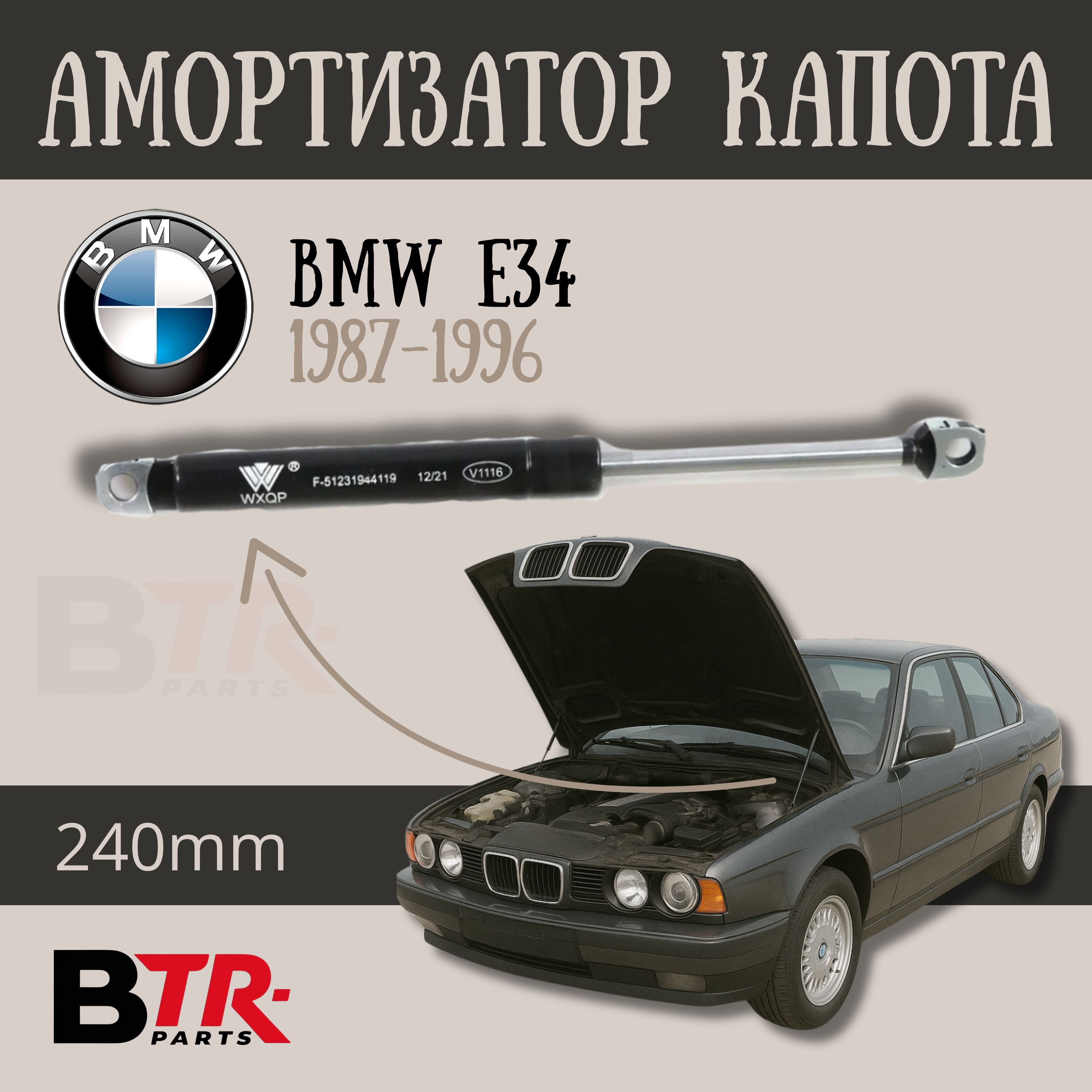 Язычок капота MB WXQP