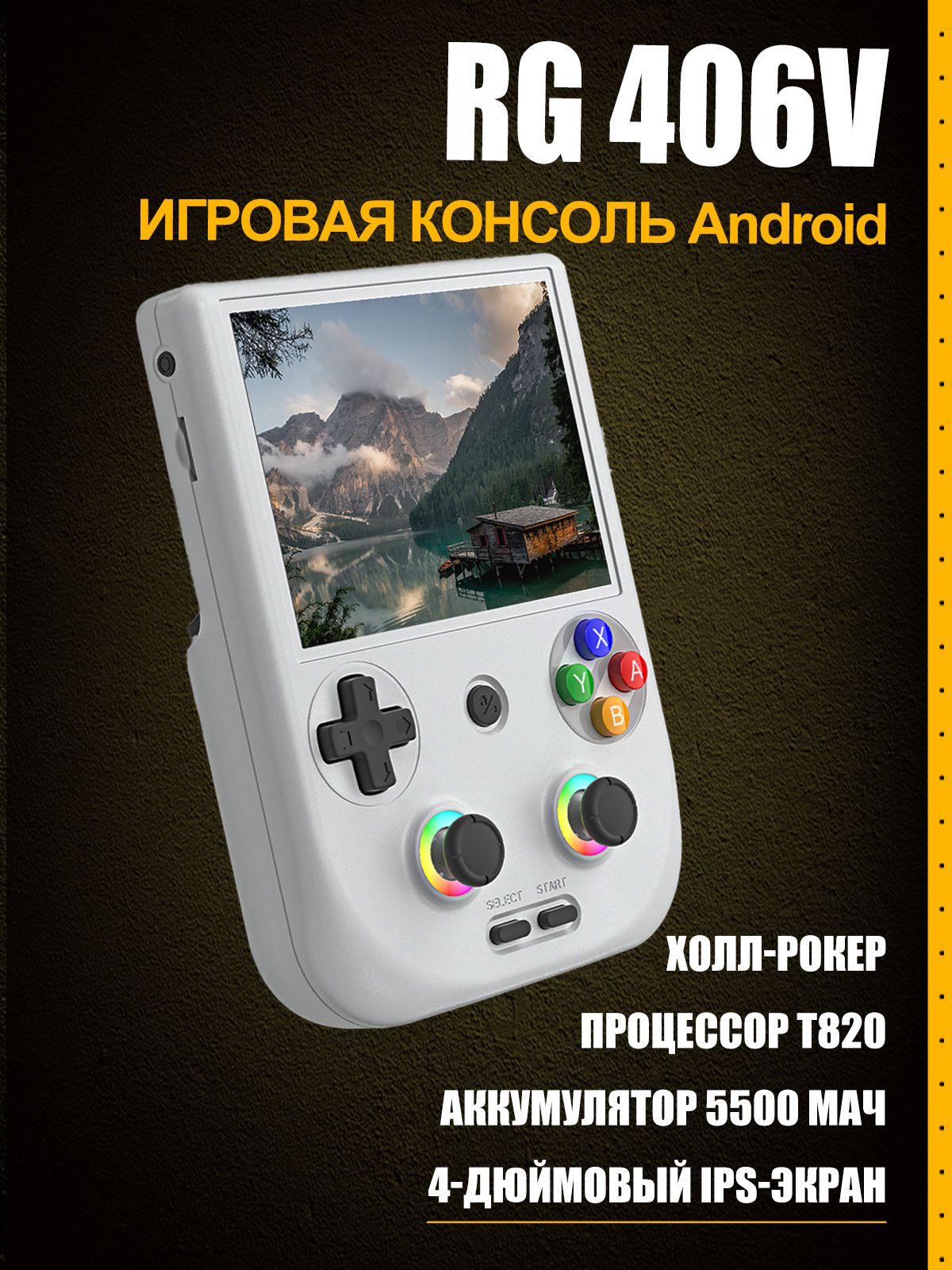 ANBERNIC RG406V Android высокопроизводительная портативная игровая