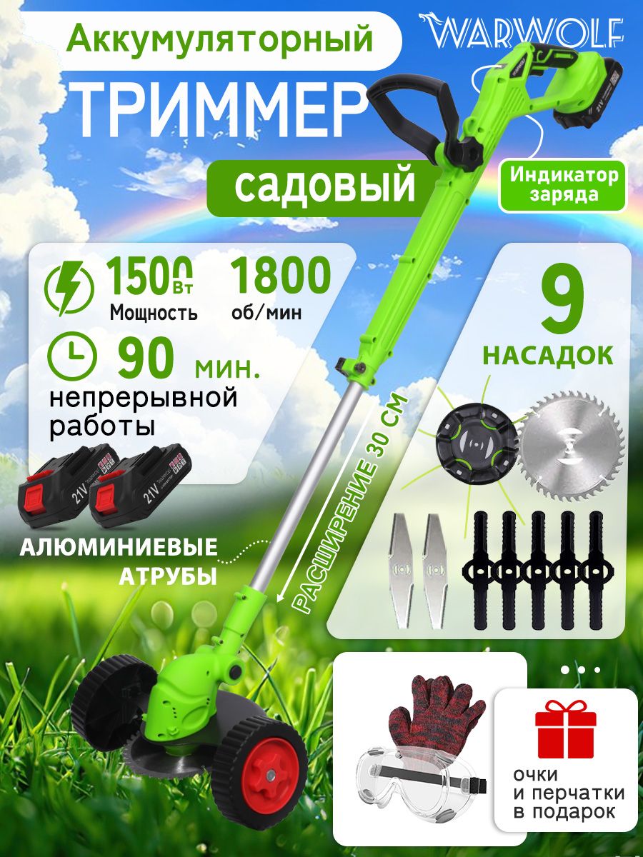 Триммераккумуляторныйсадовый18000об/мин,садовыйтриммерсдвумяаккумуляторами3000мАч