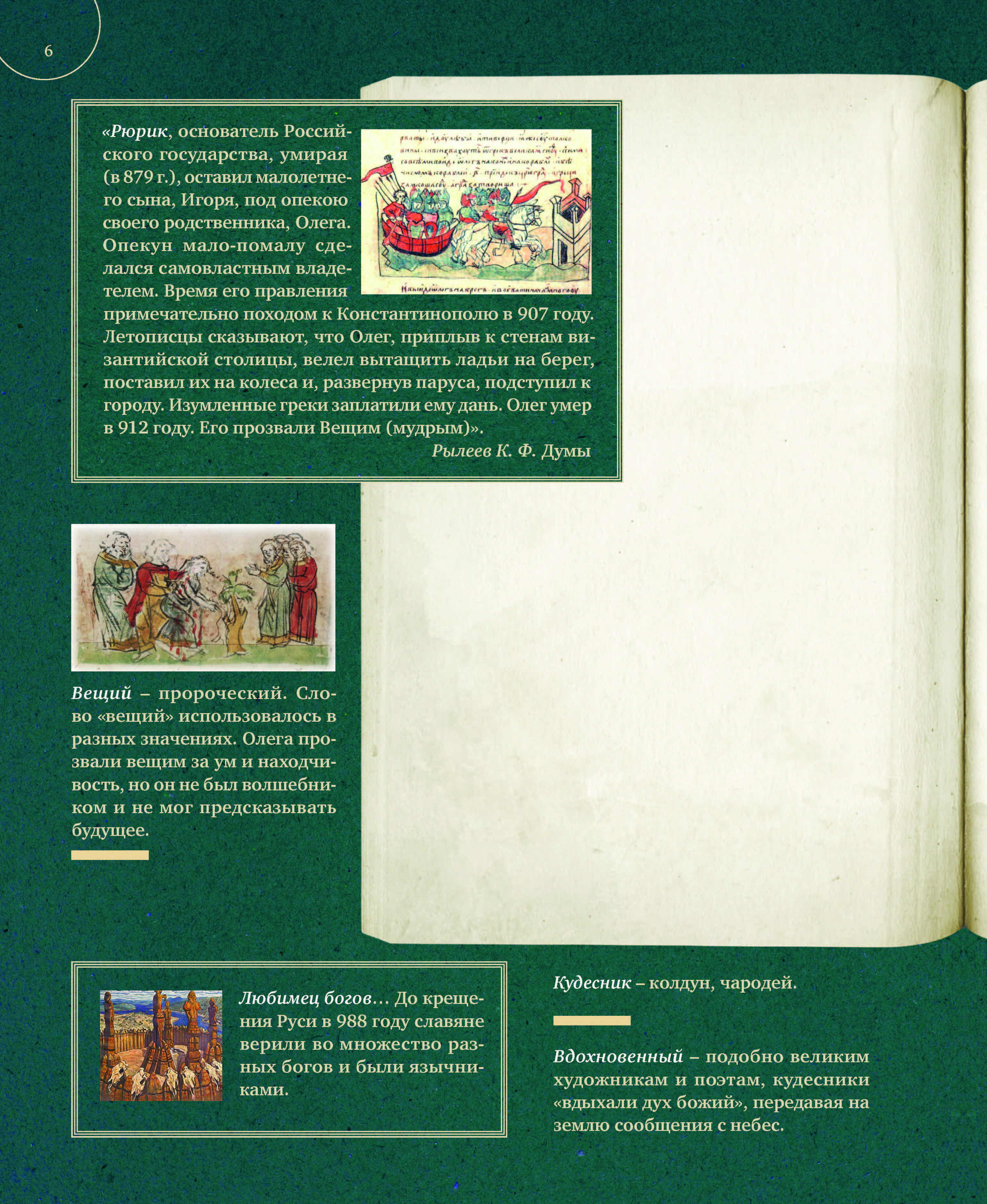 Песнь о Вещем Олеге. Подробный иллюстрированный комментарий. | The Lay of the Wise Oleg: A Detailed Illustrated Commentary - Ozon image 1