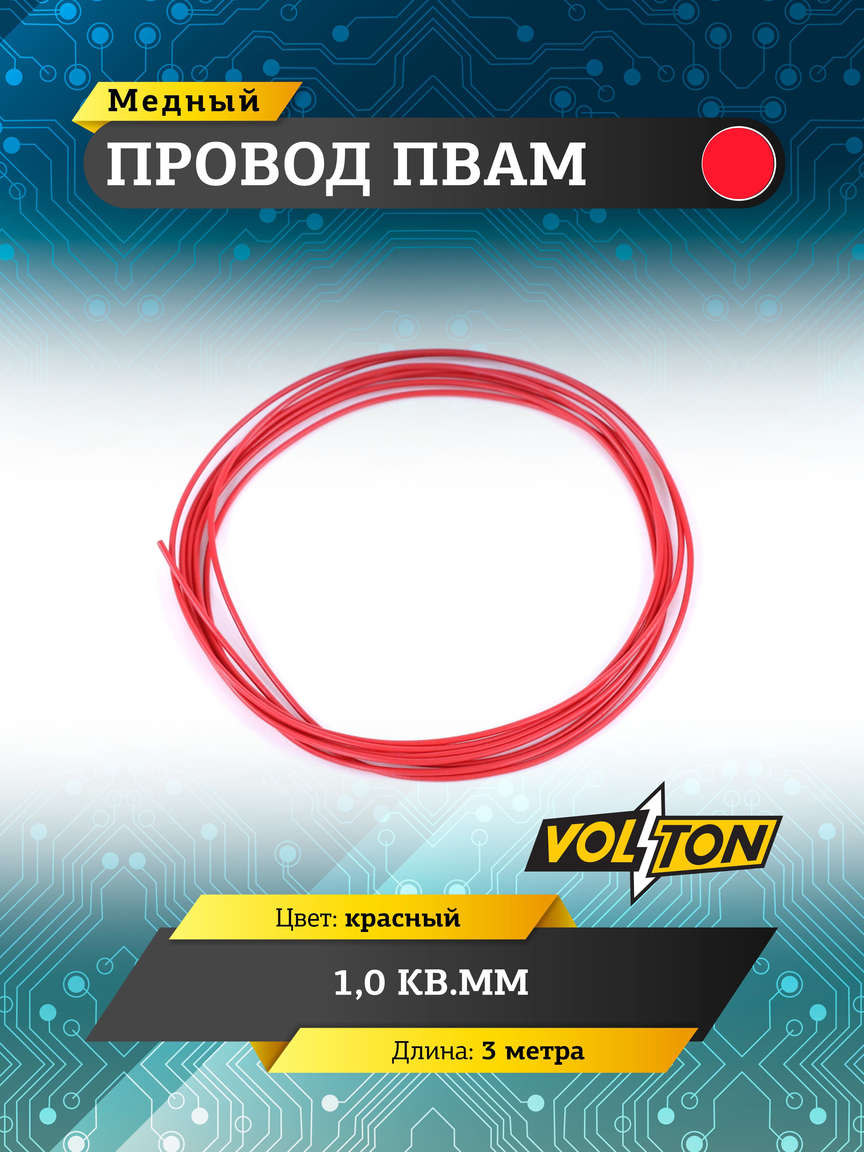 Провод автомобильный ПВАМ 0 5 мм кв.(10 м) зел. (VOLTON)