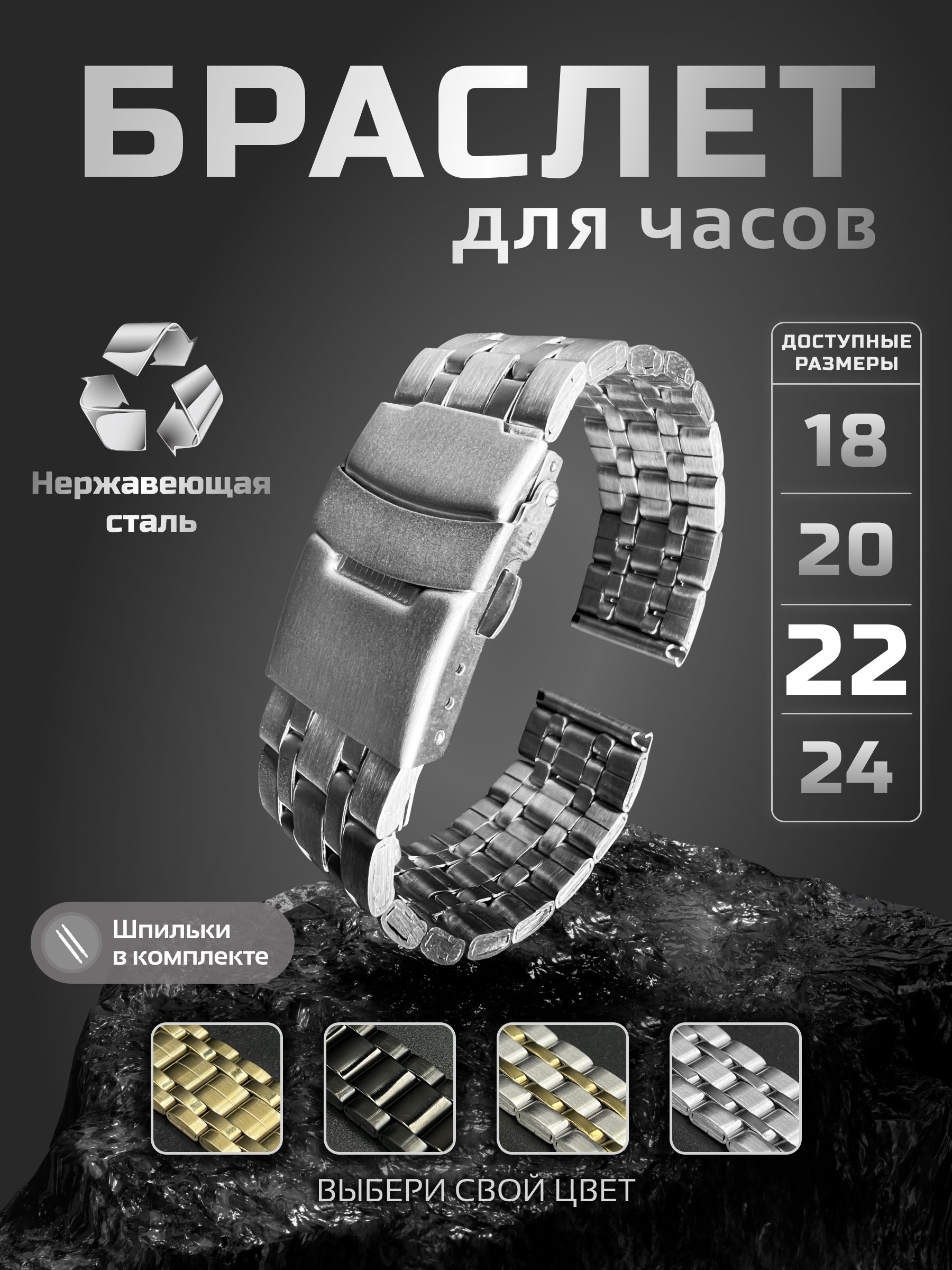 Браслетдлячасовметаллический22мм(Серебристый)нержавеющаястальКитай