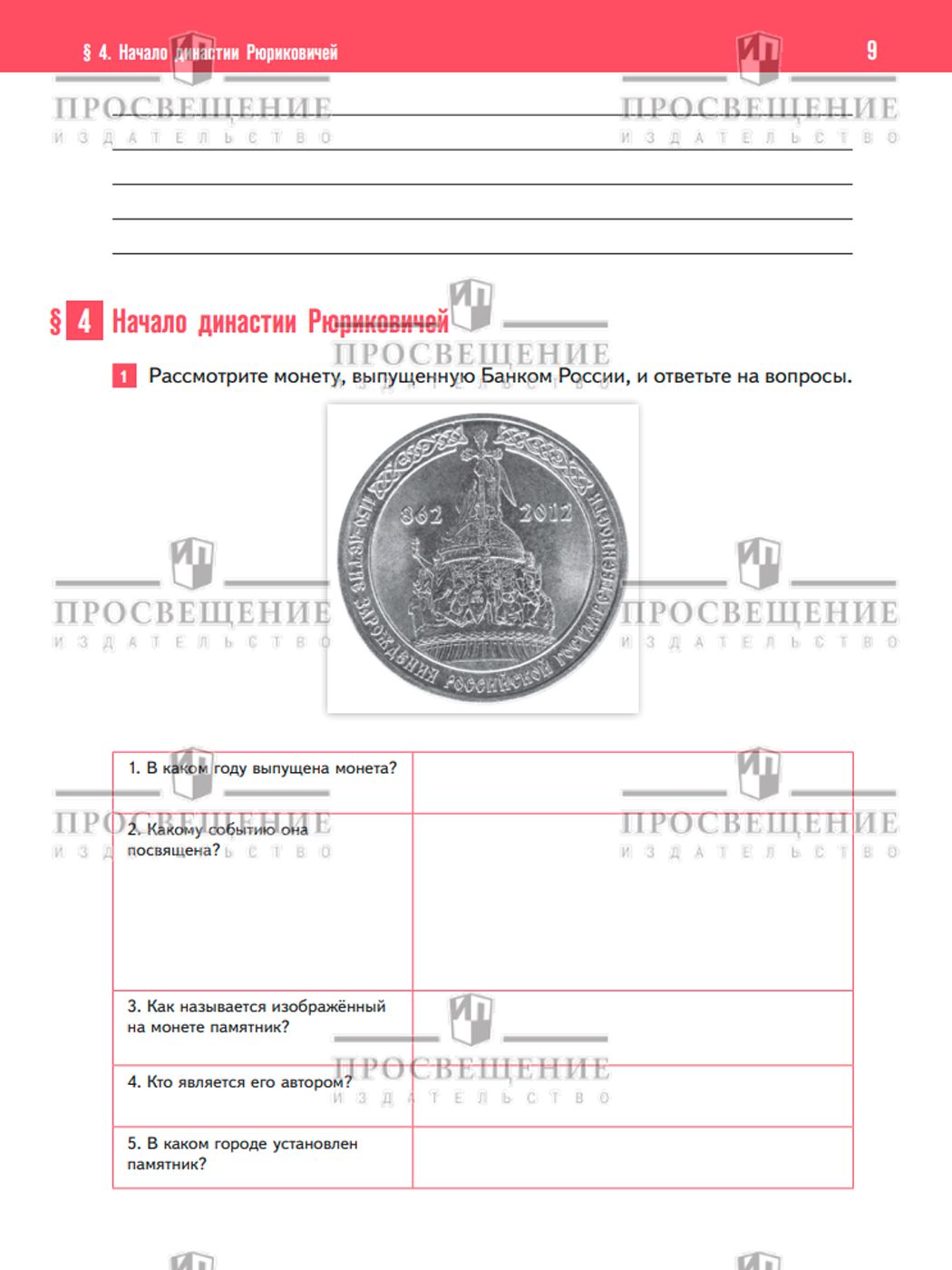 История. История России. IX начало XVI в. 6 класс. Рабочая тетрадь с цифровым помощником | Reference Book - Ozon image 7
