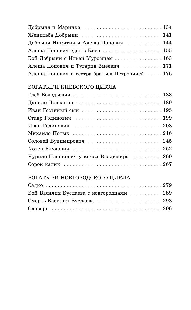 Былины | Reference Book - Ozon image 3