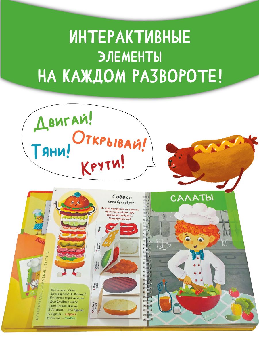 Кукбук. Интерактивная кулинария для детей и взрослых | Cardboard Book for Toddlers - Ozon image 2