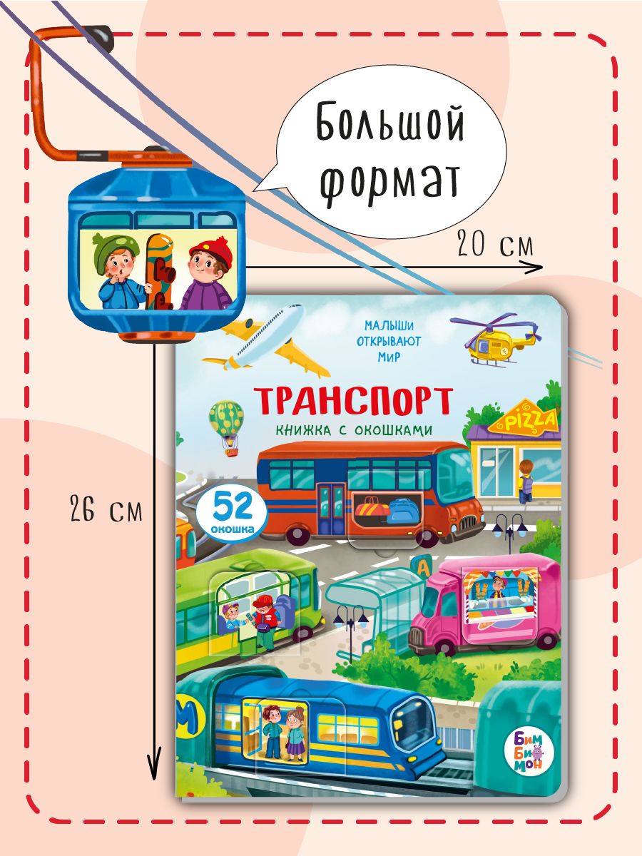 Книга детская для малышей с окошками Виммельбух | Children's Wimmelbuch for Toddlers: Lift-the-Flap Vehicle Adventures - Ozon image 6
