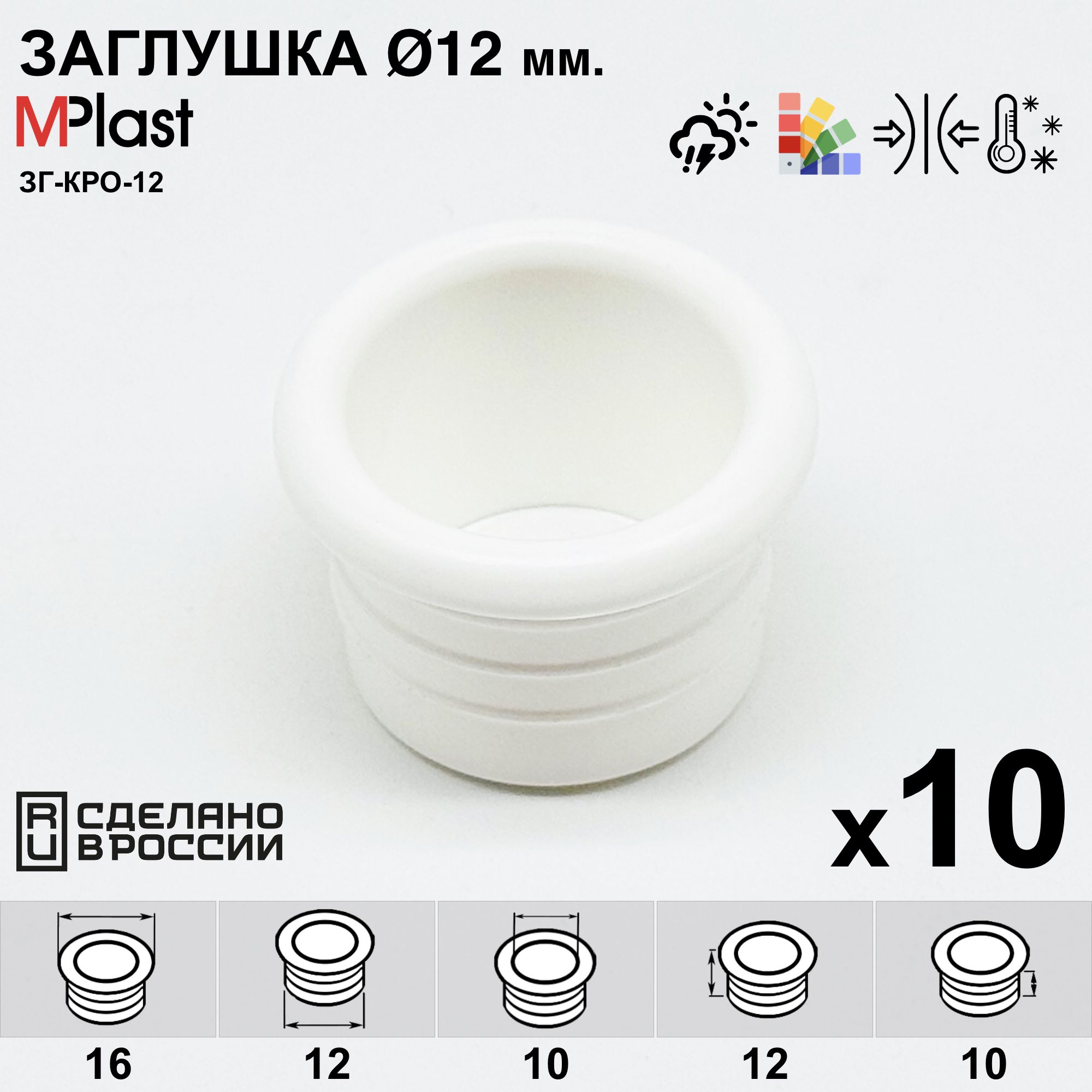 Заглушкакруглая12мм,сотверстиемдлякабеля,белая,10шт