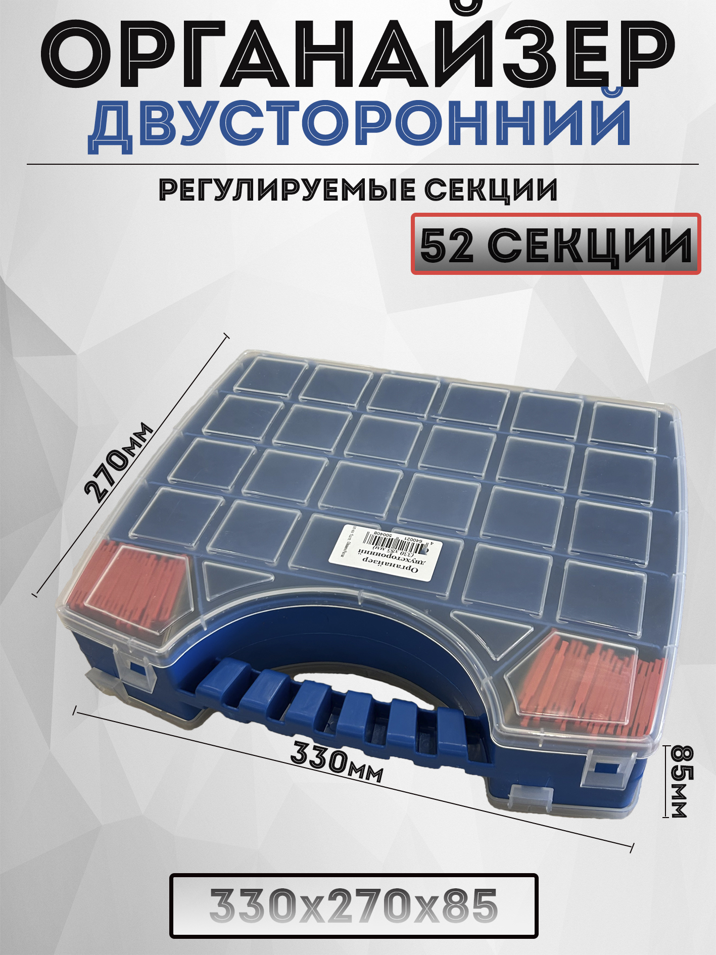 Органайзердвухстороннийдляхраненияинструментов,мелочей,рукоделияпластиковый33х27х8.5см,ящикспрозрачнойкрышкой,контейнерсячейкамиисъемнымиразделителями.Органайзерстроительный.