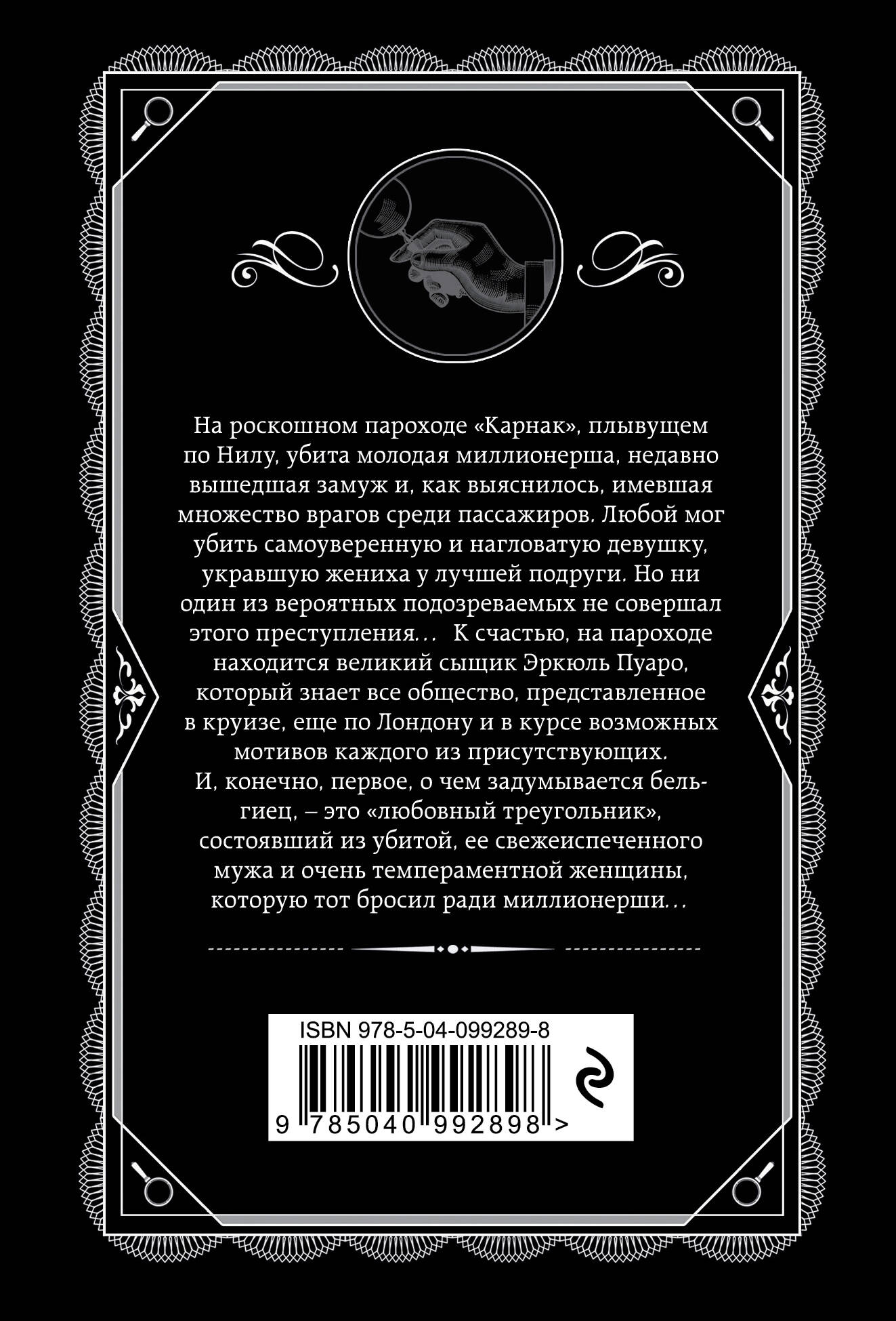 Смерть на Ниле | Death on the Nile - Ozon image 1