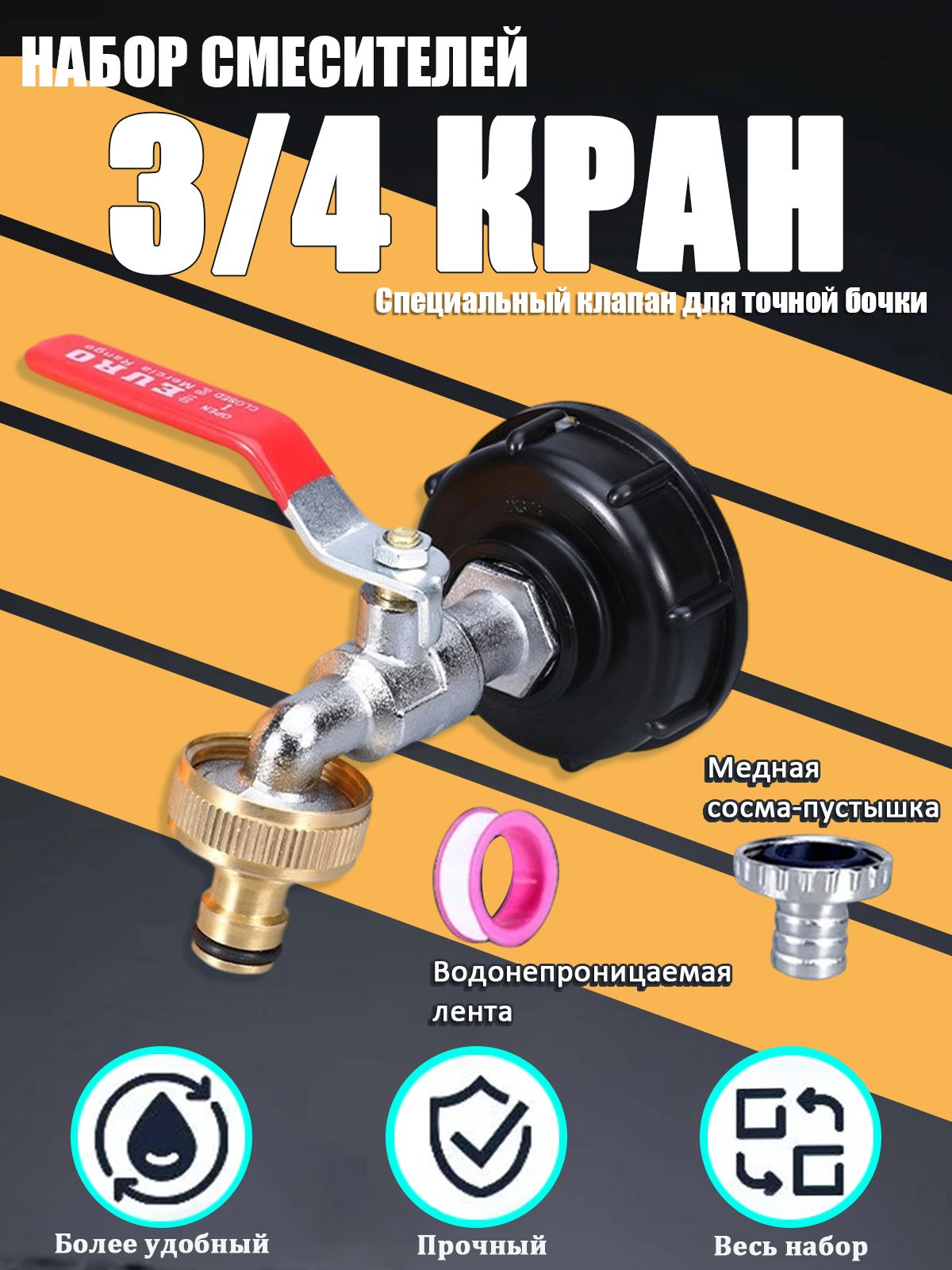 Крандлясада3/4"сбыстросъемнымсоединением/Переходникдляеврокуба