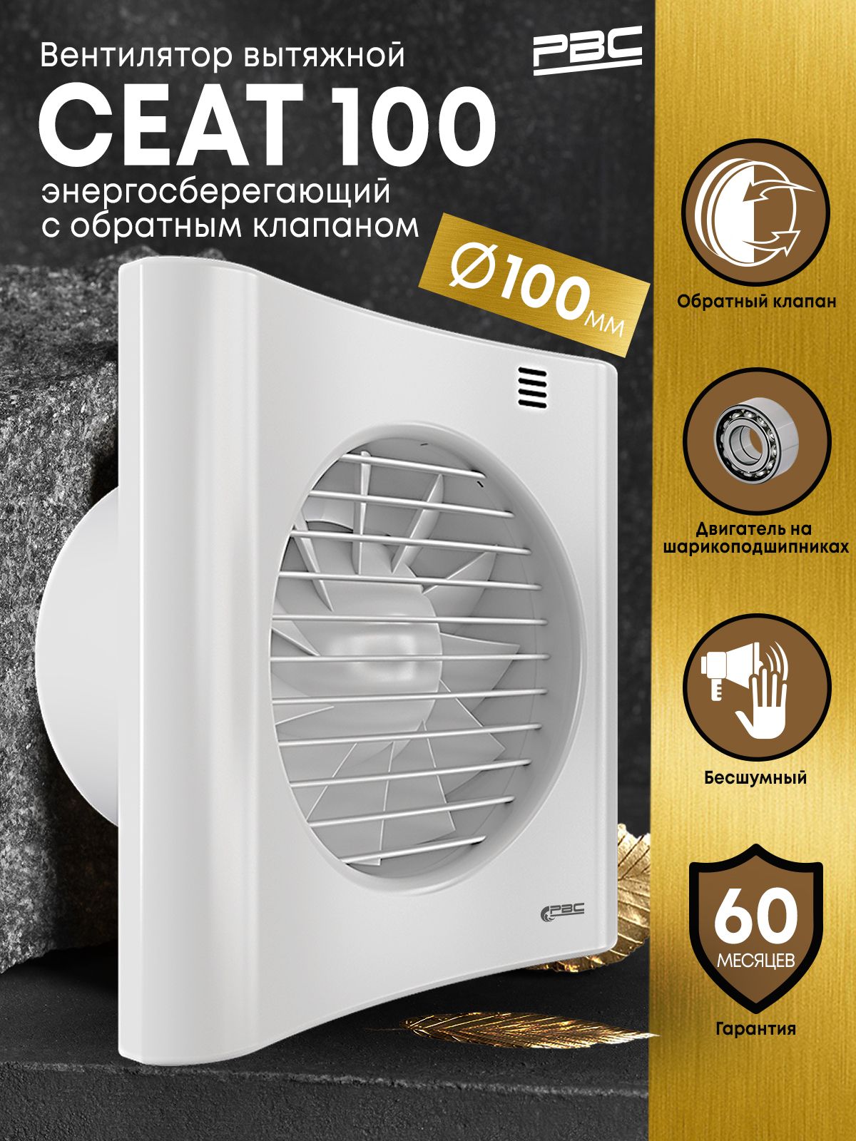 Вентиляторвытяжной100Сеатэнергосберегающийтихийсобратнымклапаном,белый