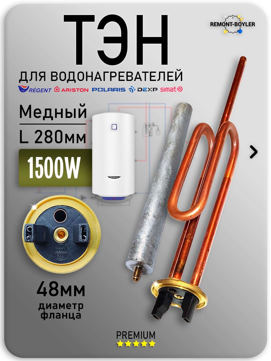 ТэндляводонагревателяRCF1500WдляАристон,Polaris,Regentсмагниевыманодом