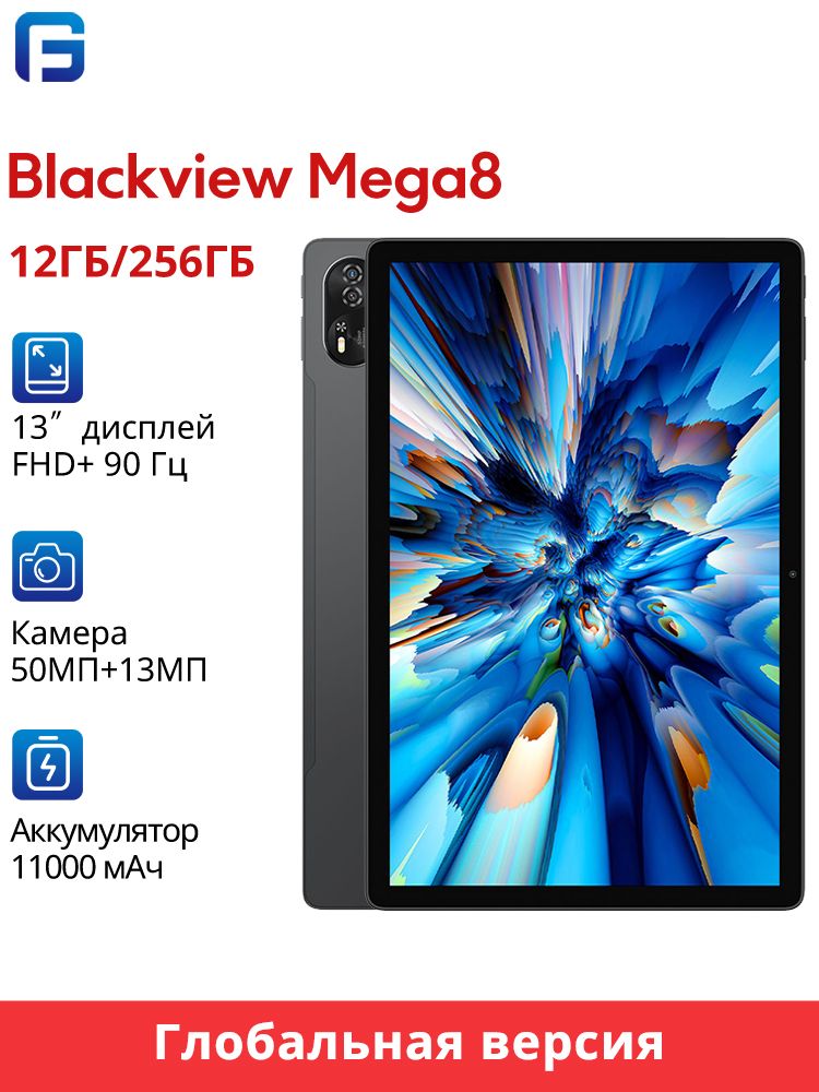 BlackviewПланшетBLACKVIEWMega8Глобальнаяверсия,13"12ГБ/256ГБ,черно-серый