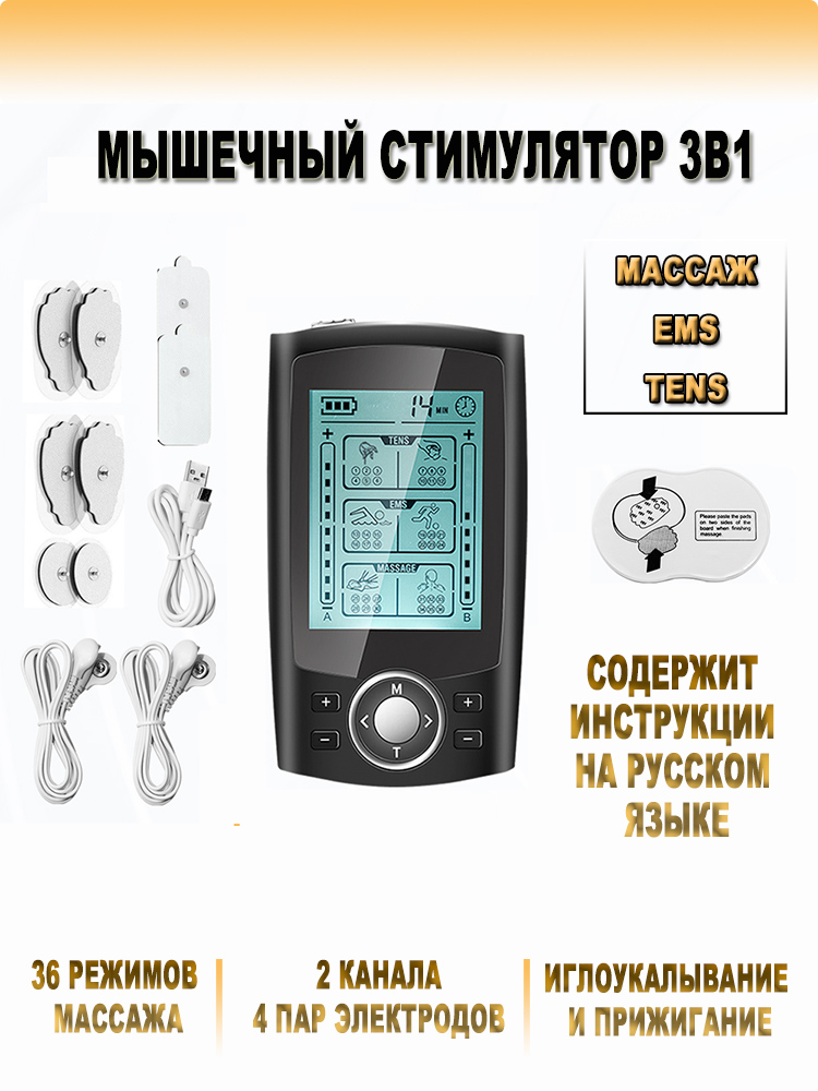 МиостимуляторTens