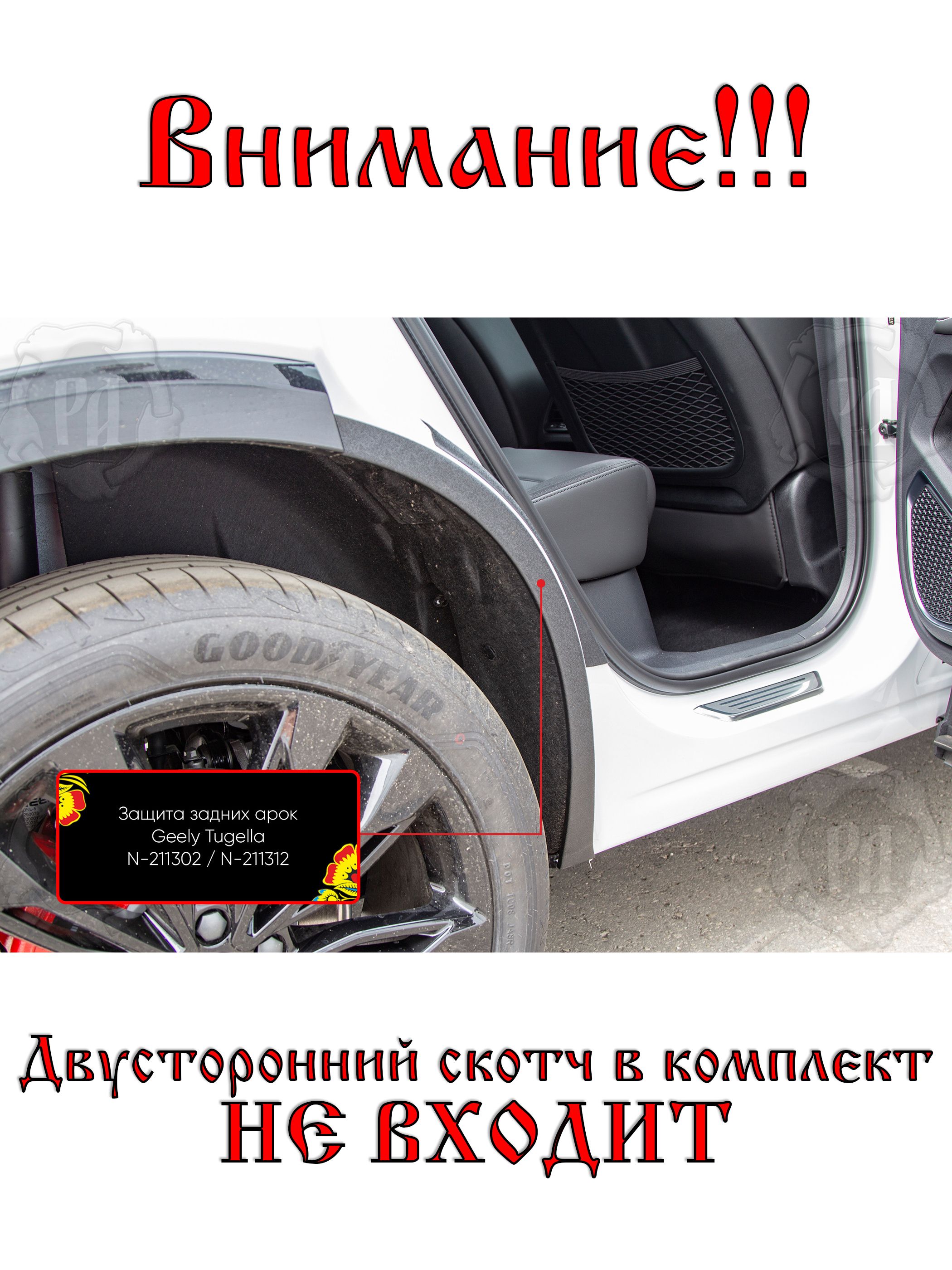ЗащитавнутреннейкромкизаднейаркидляавтомобиляGeelyTugella-антигрязь,защитаотпескоструя,безскотча