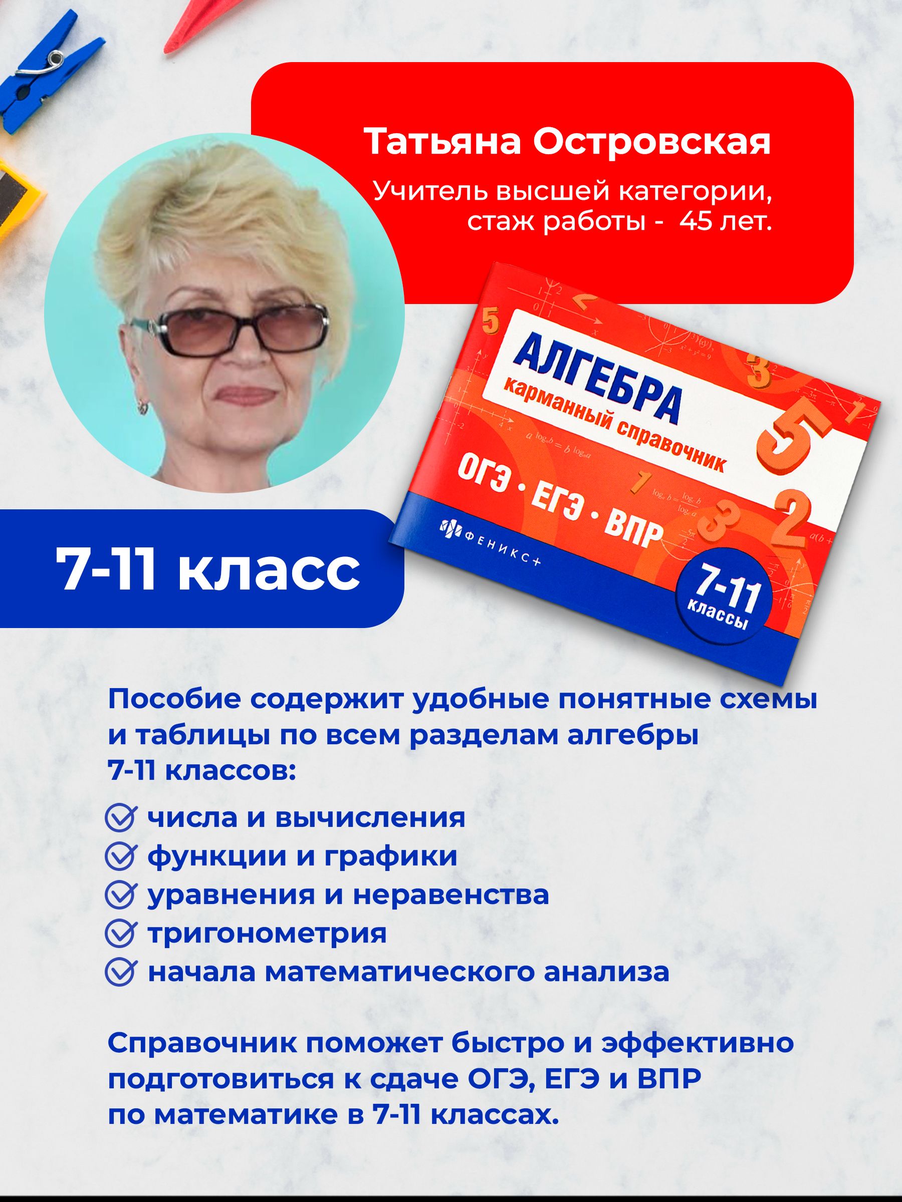 Шпаргалки для подготовки к экзаменам, АЛГЕБРА, КАРМАННЫЙ СПРАВОЧНИК, 140х100 мм, 32 л | School VPR Practice Tests - Ozon image 1