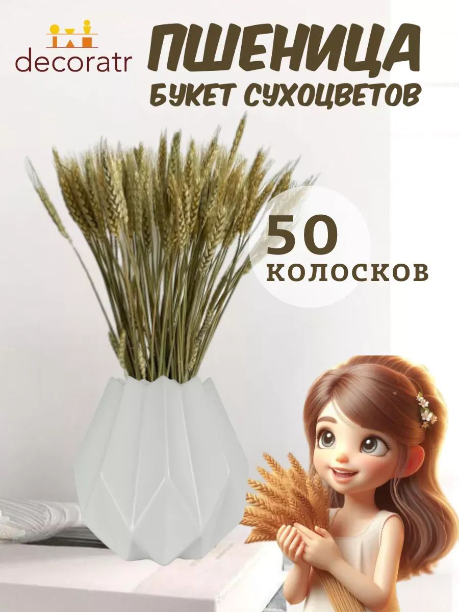 Пшеница белый