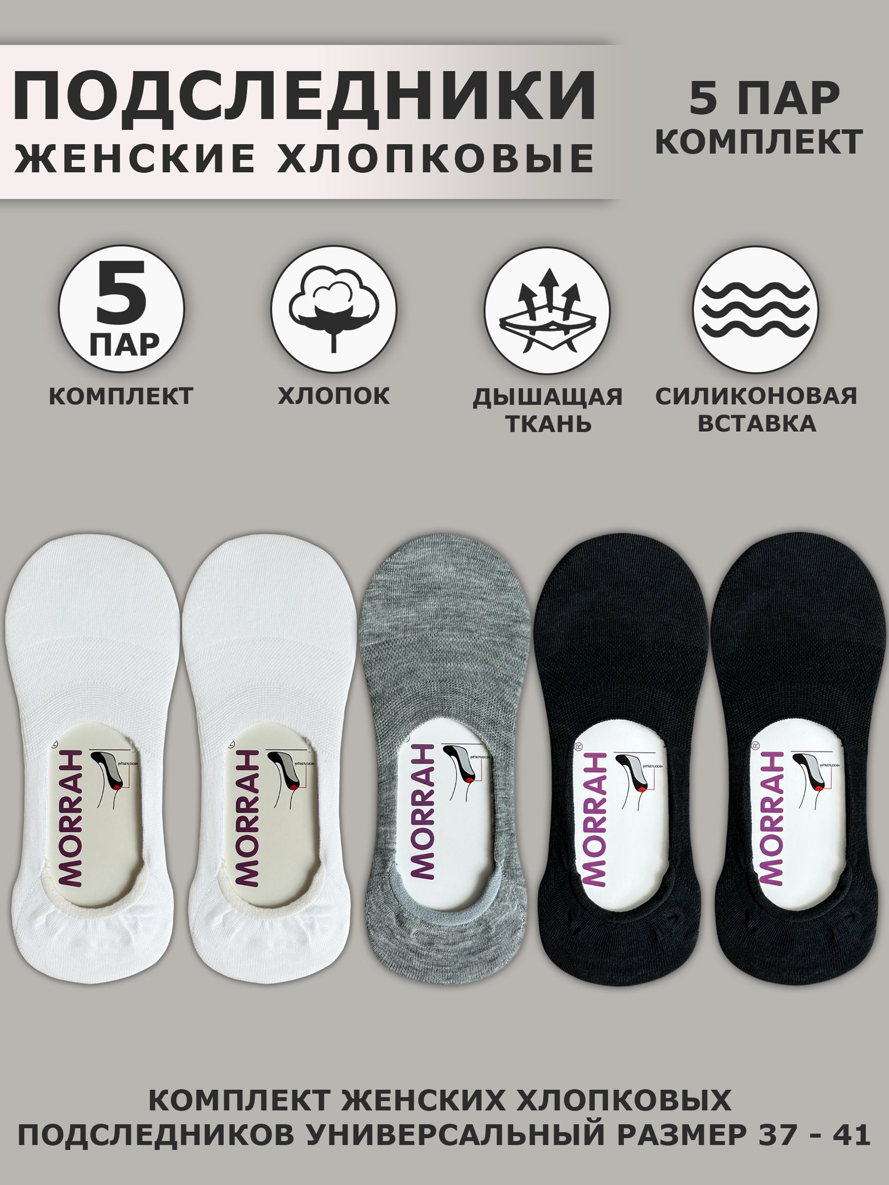 Подследники, 5 пар