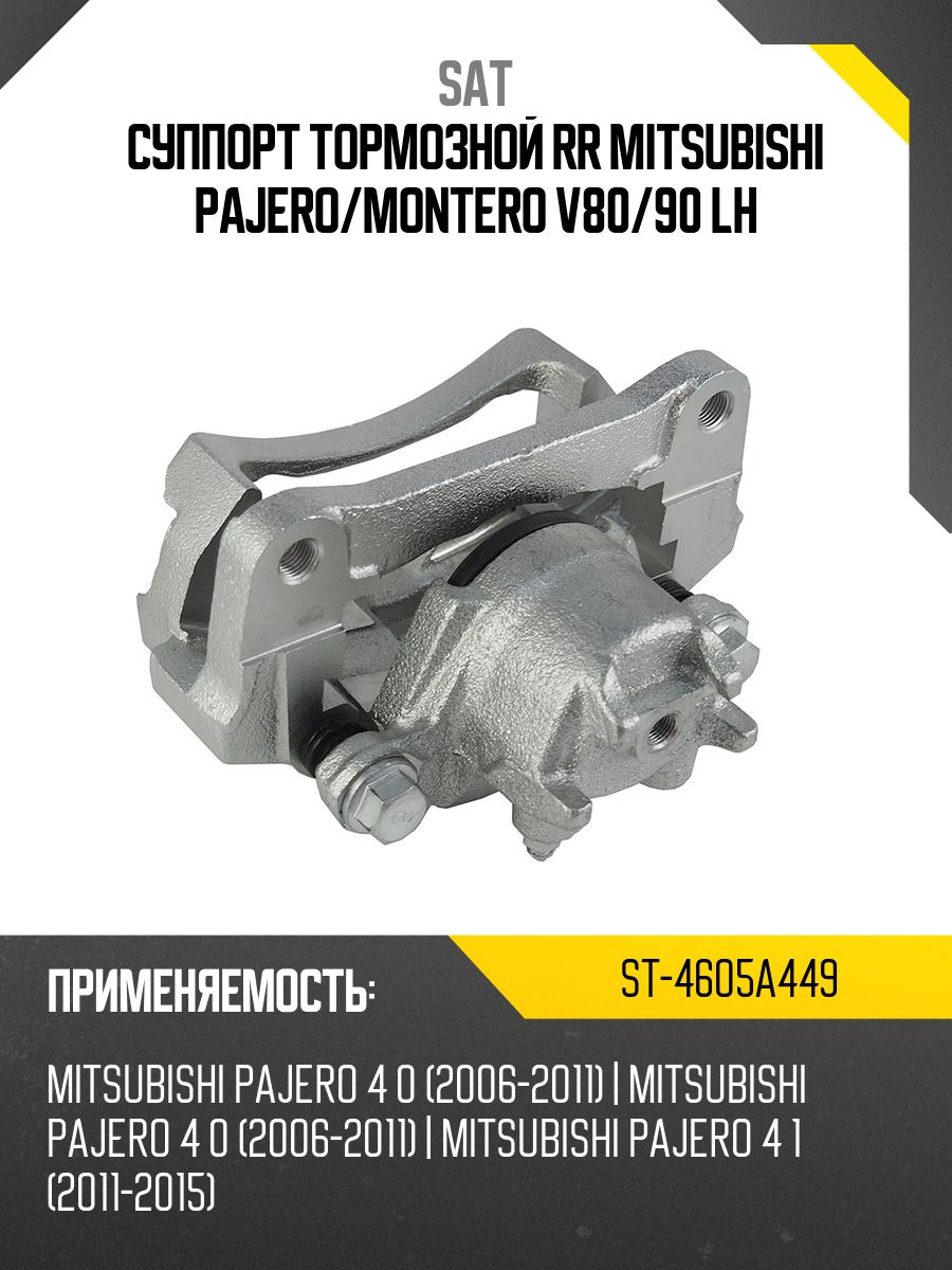 Суппорт тормозной RR MITSUBISHI LANCER X LH