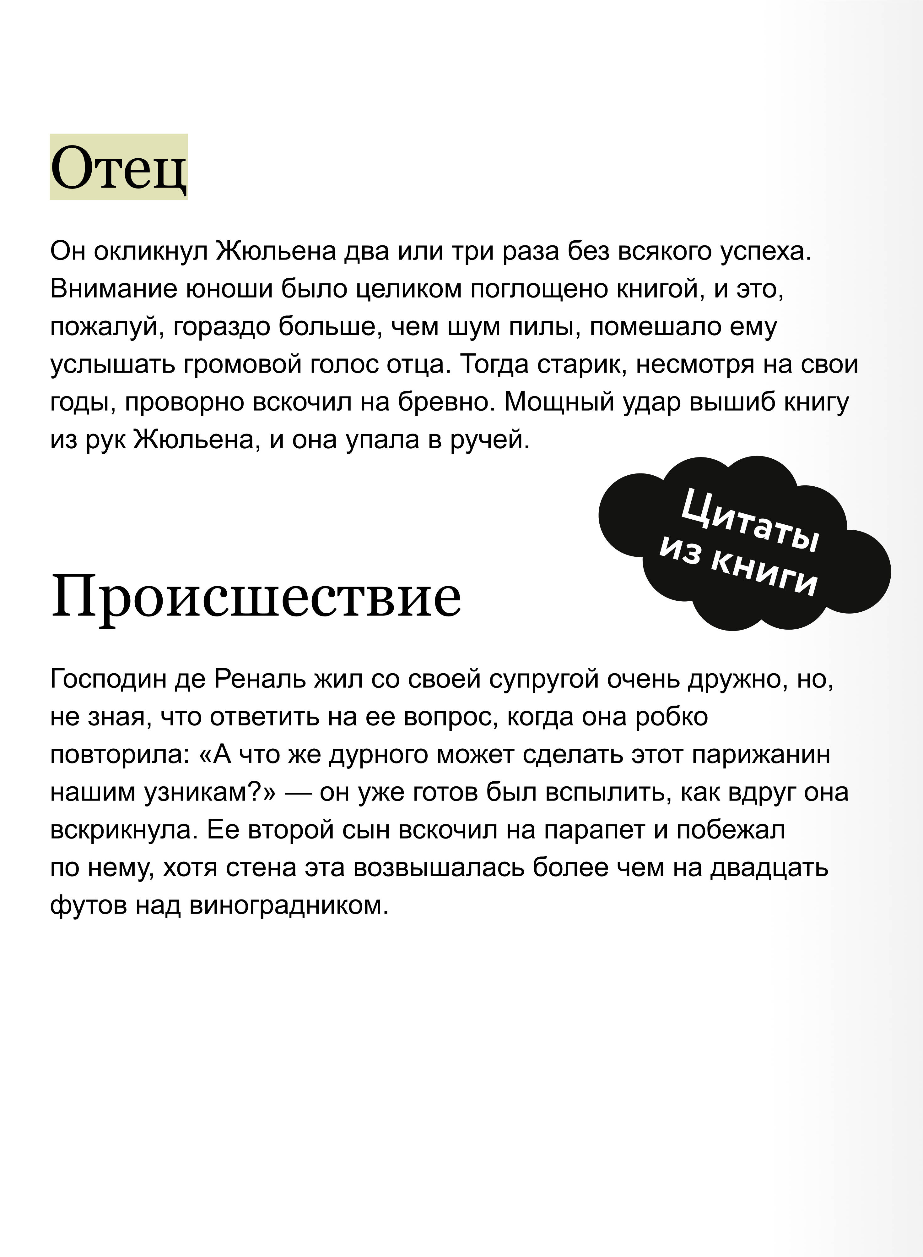 Красное и черное. Вечные истории | The Red and the Black. Eternal Stories - Ozon image 3