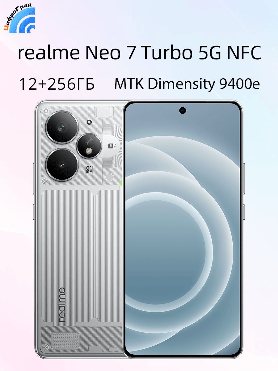 【新品】Realme Neo7 Turbo 12/256GB グローバルROM Смартфон Realme Neo7 Turbo, 12/256ГБ, 12/512ГБ, 16/256ГБ, 16/512ГБ