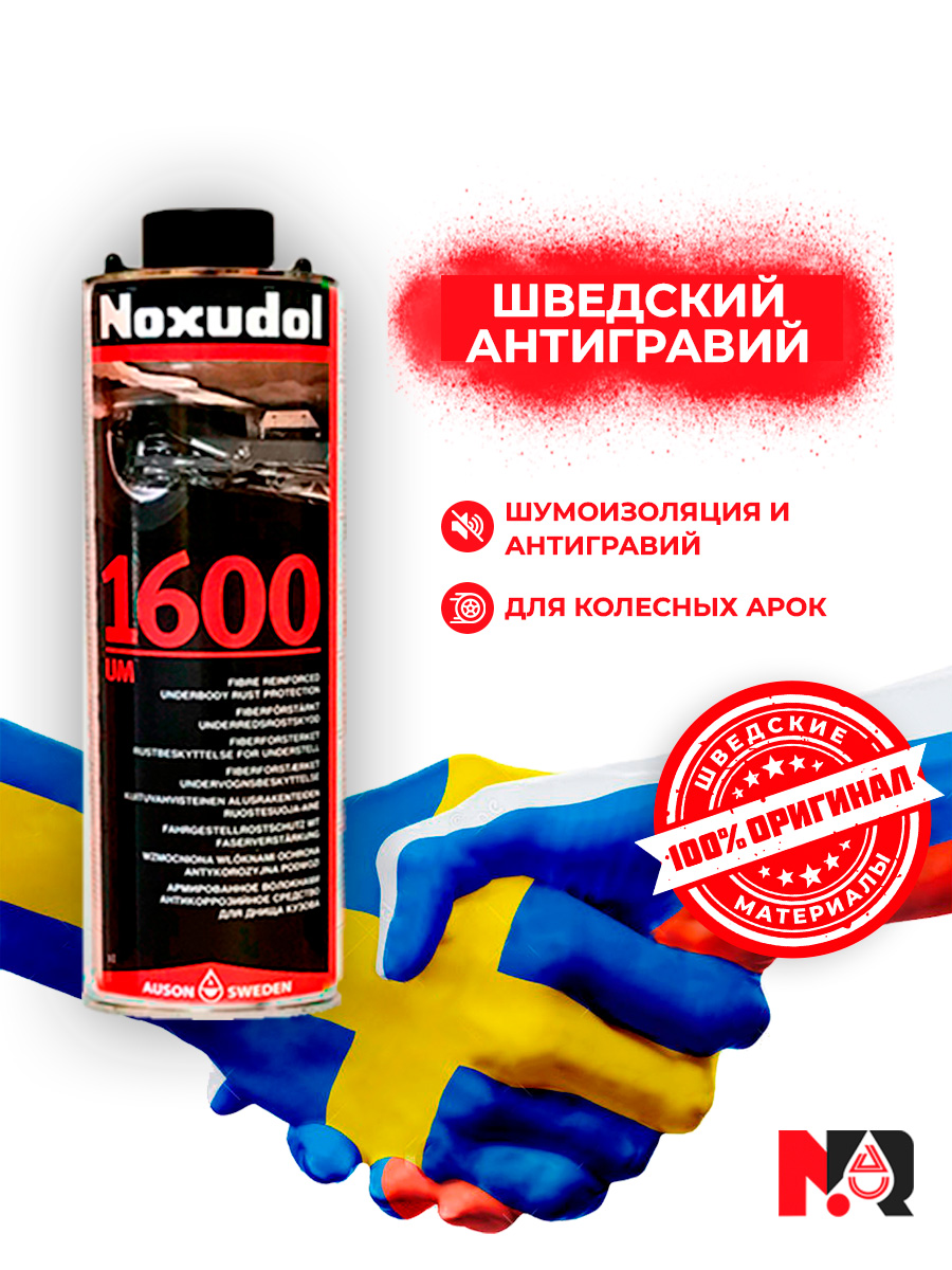 Антикор NOXUDOL 1600, антикоррозийное покрытие для авто и кузова