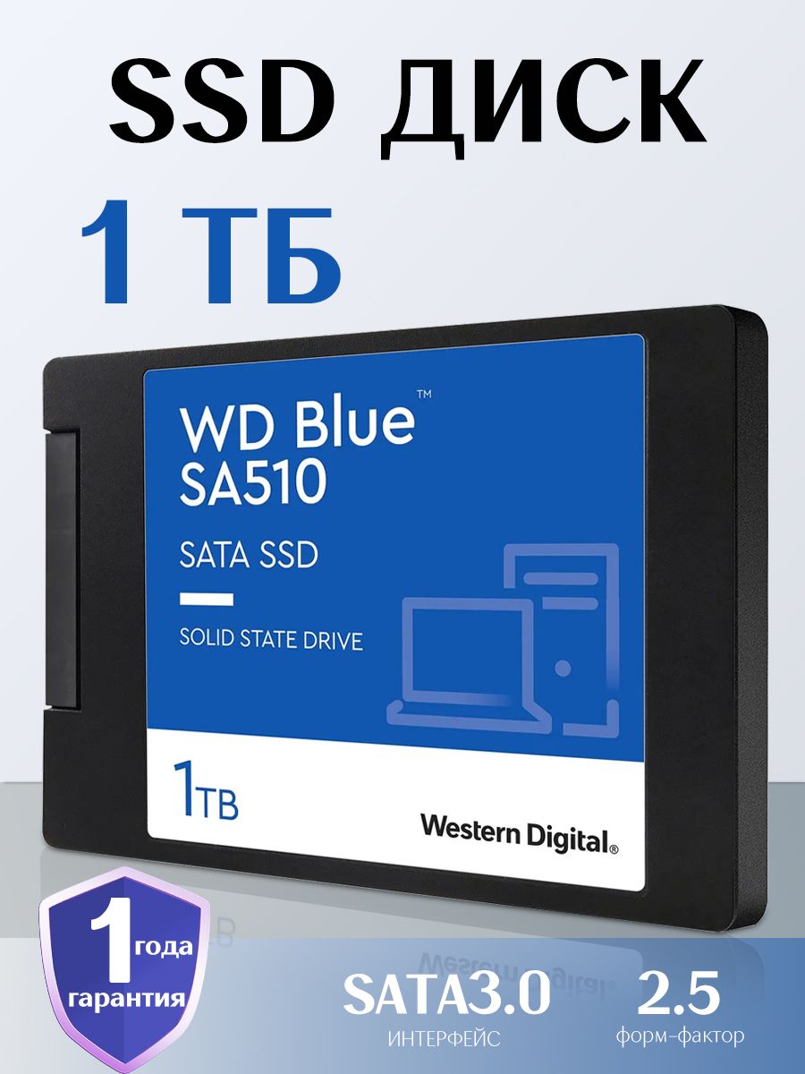Western Digital WD Blue 3D Nand Sata SSD 1 Tb купить на OZON по