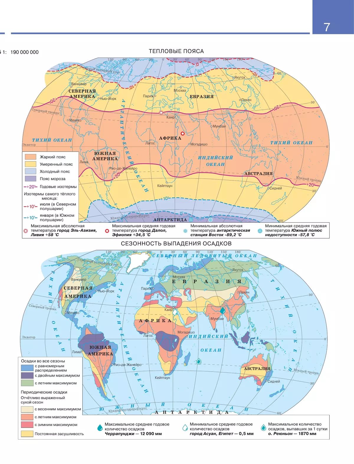 Атлас География 7 класс Традиционный комплект | Geography Atlas, Grade 7 - Ozon image 7
