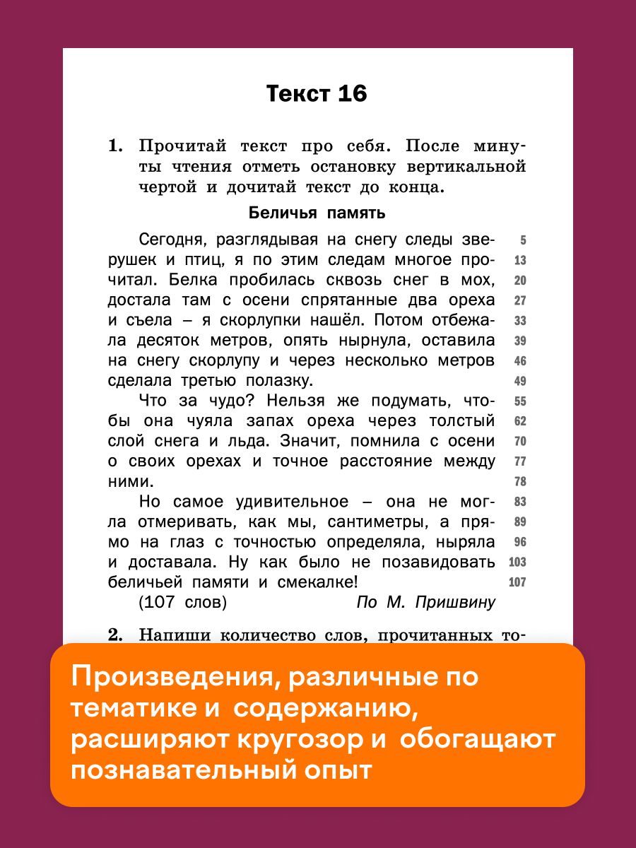 Тренажёр по чтению 2 класс | Reference Book - Ozon image 6