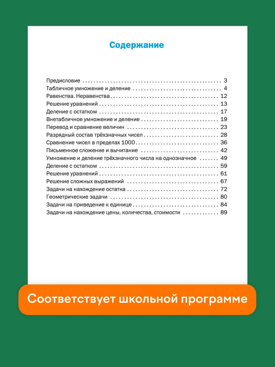 Тренажёр по математике. 3 класс | Math Practice Book: Math Trainer Series (96 pages) - Ozon image 3