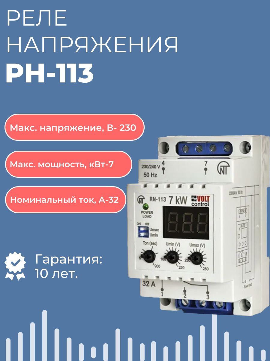РеленапряженияНовАтек-ЭлектроРН-113