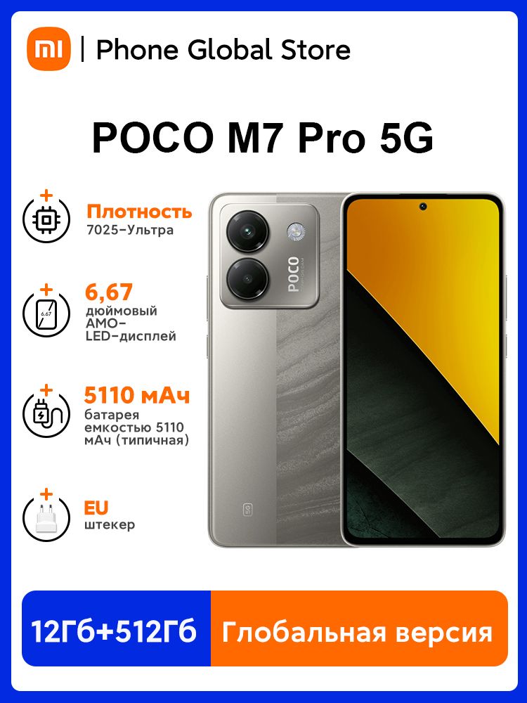 PocoСмартфонPOCOM7Pro5GTaxasincludasПлотность7025-Ультра120ГцFHD+AMOLED-дисплейдляуходазаглазамиЗарядкамощностью45ВтTaxasincludasПлотность7025-Ультра120ГцFHD+AMOLED-дисплейдляуходазаглазамиЗарядкамощностью45ВтEU12/512ГБ,серыйметаллик