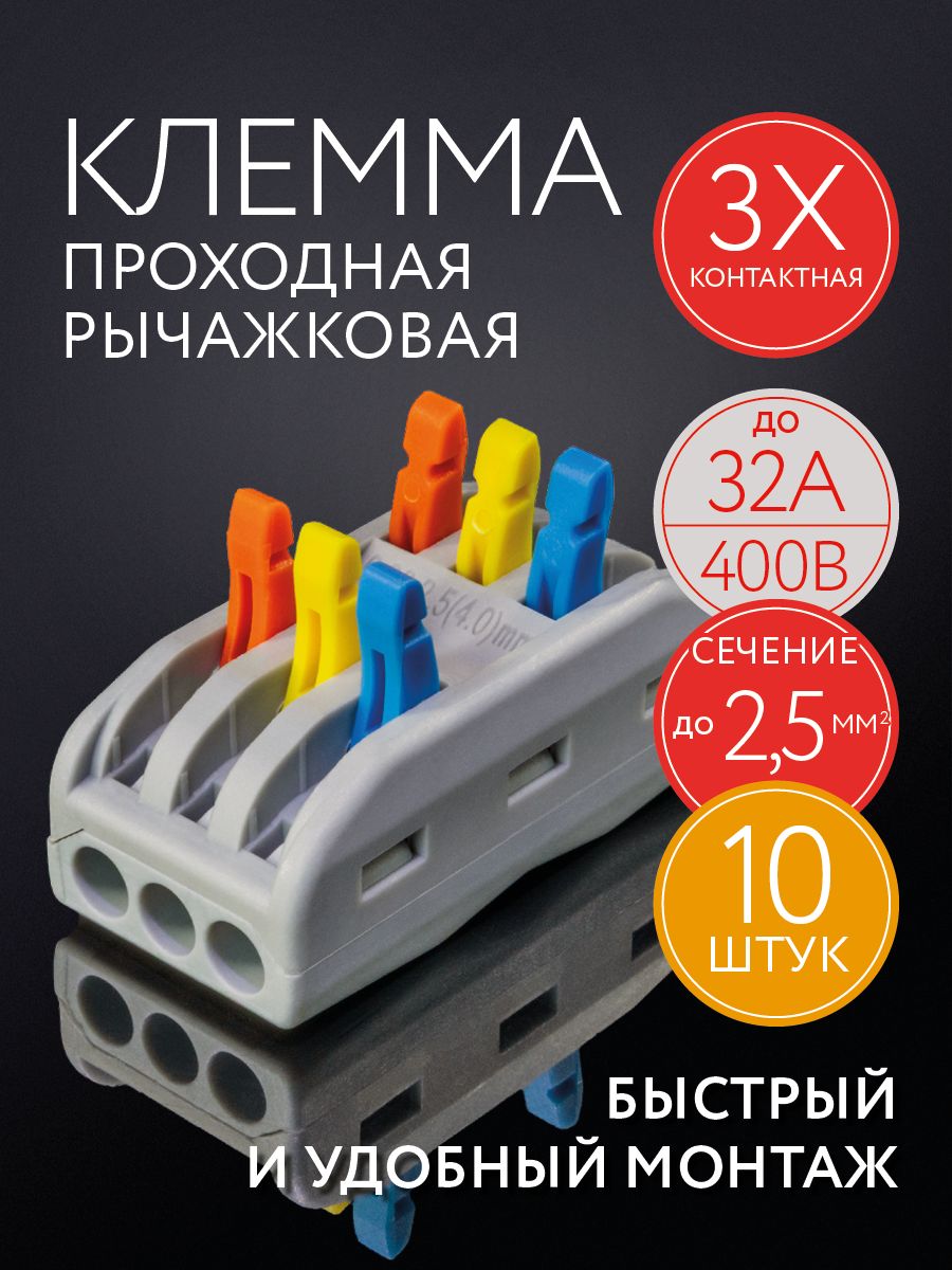Клеммапроходнаядляпроводовсоединительная,6контактовтипWAGO(Ваго),10шт